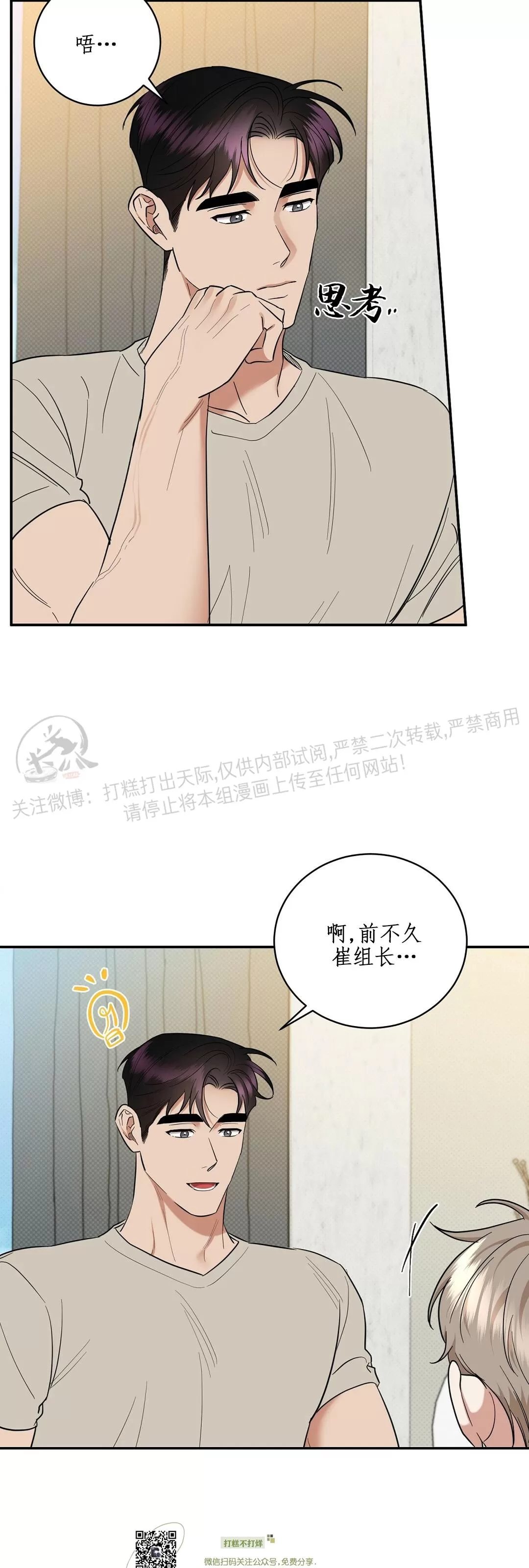 《反攻/逆攻》漫画最新章节第36话免费下拉式在线观看章节第【3】张图片