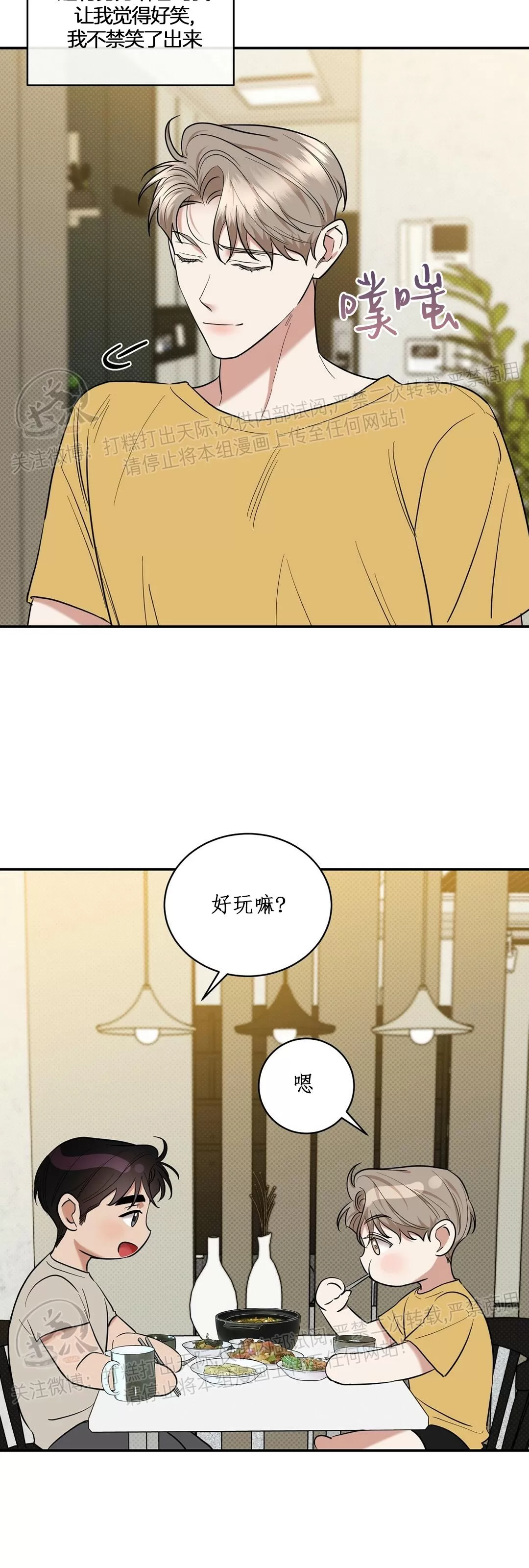 《反攻/逆攻》漫画最新章节第36话免费下拉式在线观看章节第【5】张图片