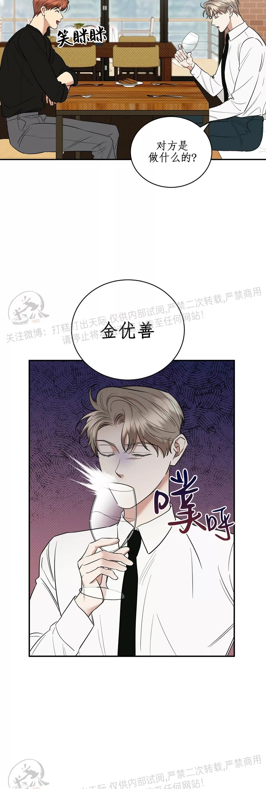 《反攻/逆攻》漫画最新章节第36话免费下拉式在线观看章节第【12】张图片