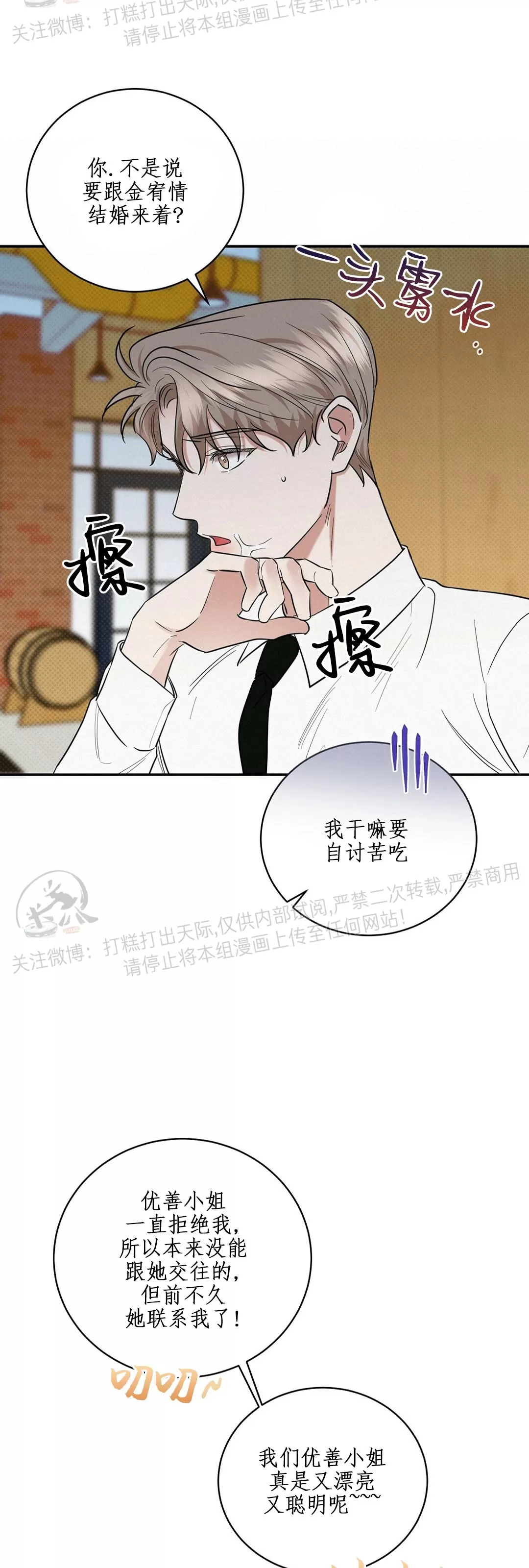 《反攻/逆攻》漫画最新章节第36话免费下拉式在线观看章节第【13】张图片