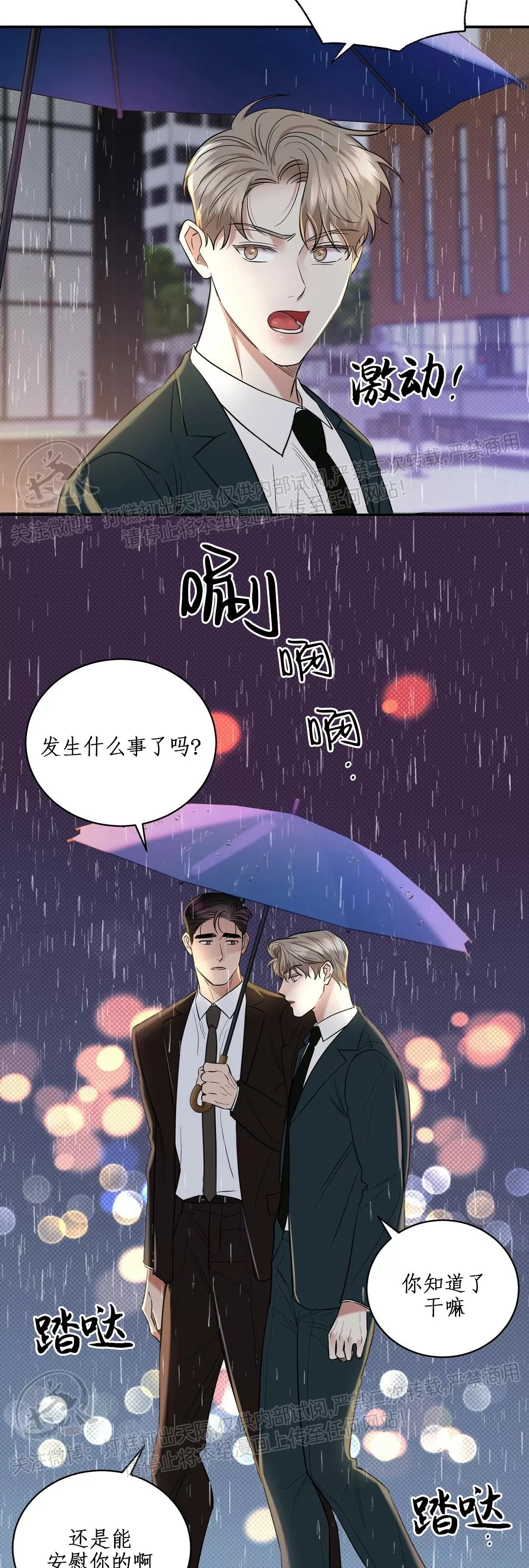 《反攻/逆攻》漫画最新章节第36话免费下拉式在线观看章节第【25】张图片