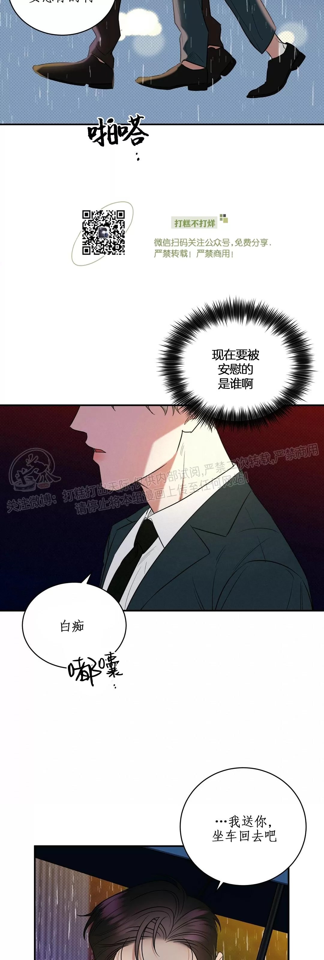 《反攻/逆攻》漫画最新章节第36话免费下拉式在线观看章节第【26】张图片