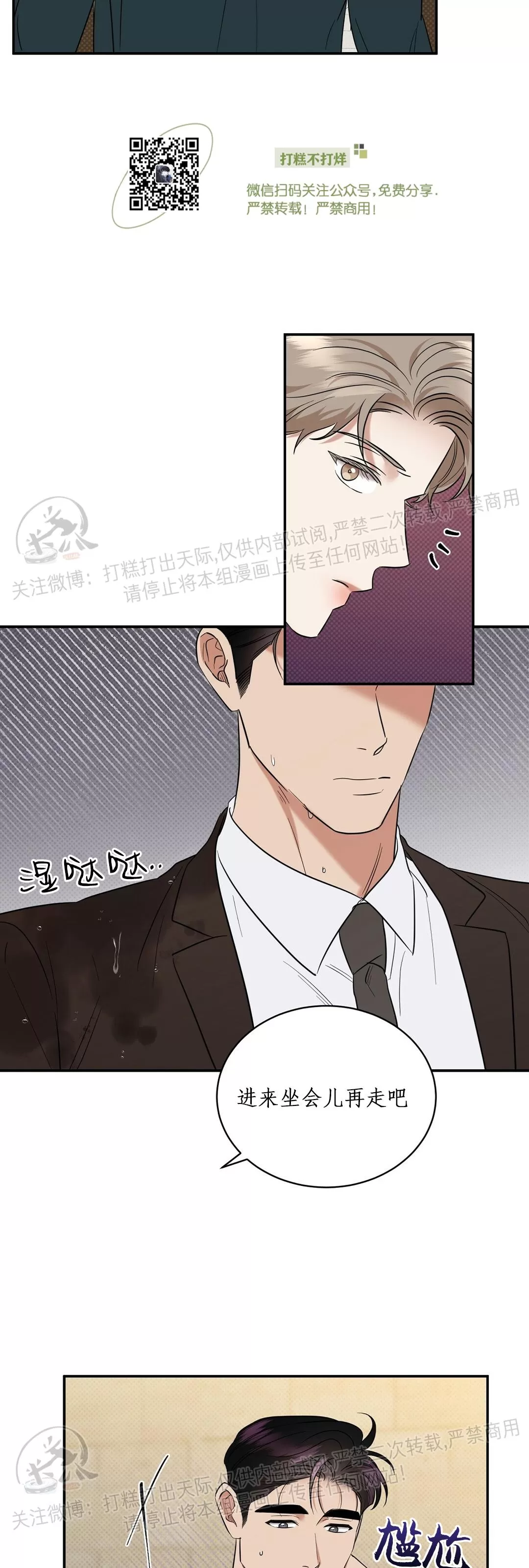 《反攻/逆攻》漫画最新章节第36话免费下拉式在线观看章节第【29】张图片