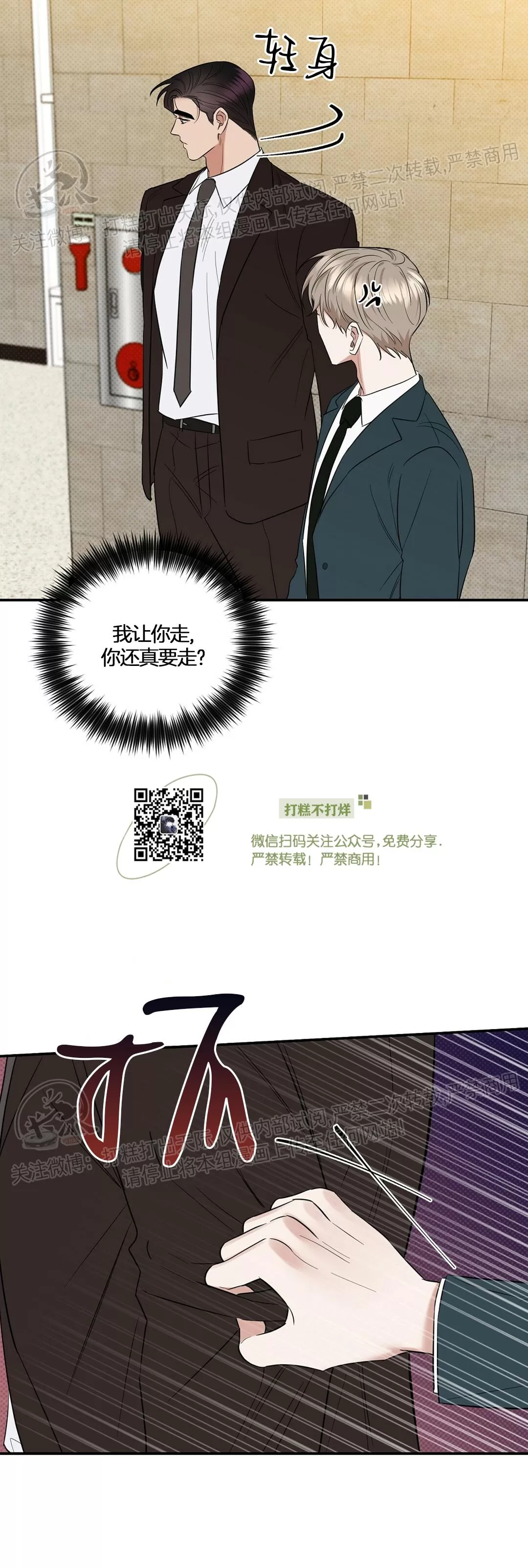 《反攻/逆攻》漫画最新章节第36话免费下拉式在线观看章节第【31】张图片