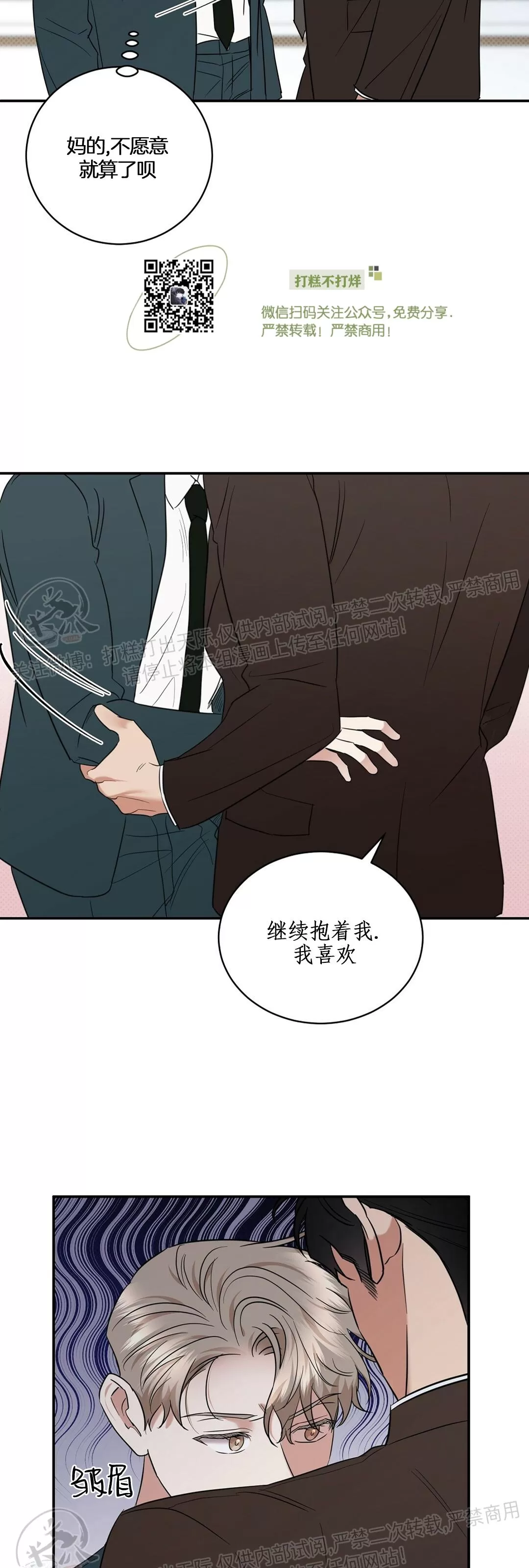 《反攻/逆攻》漫画最新章节第36话免费下拉式在线观看章节第【35】张图片