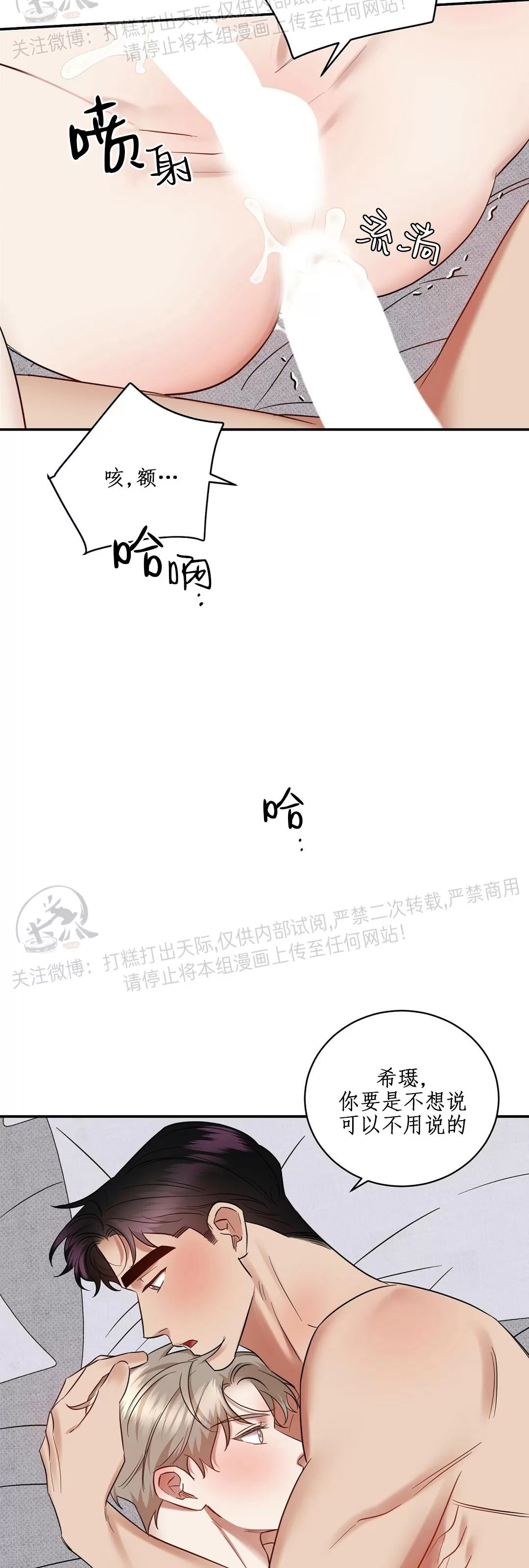 《反攻/逆攻》漫画最新章节第36话免费下拉式在线观看章节第【47】张图片