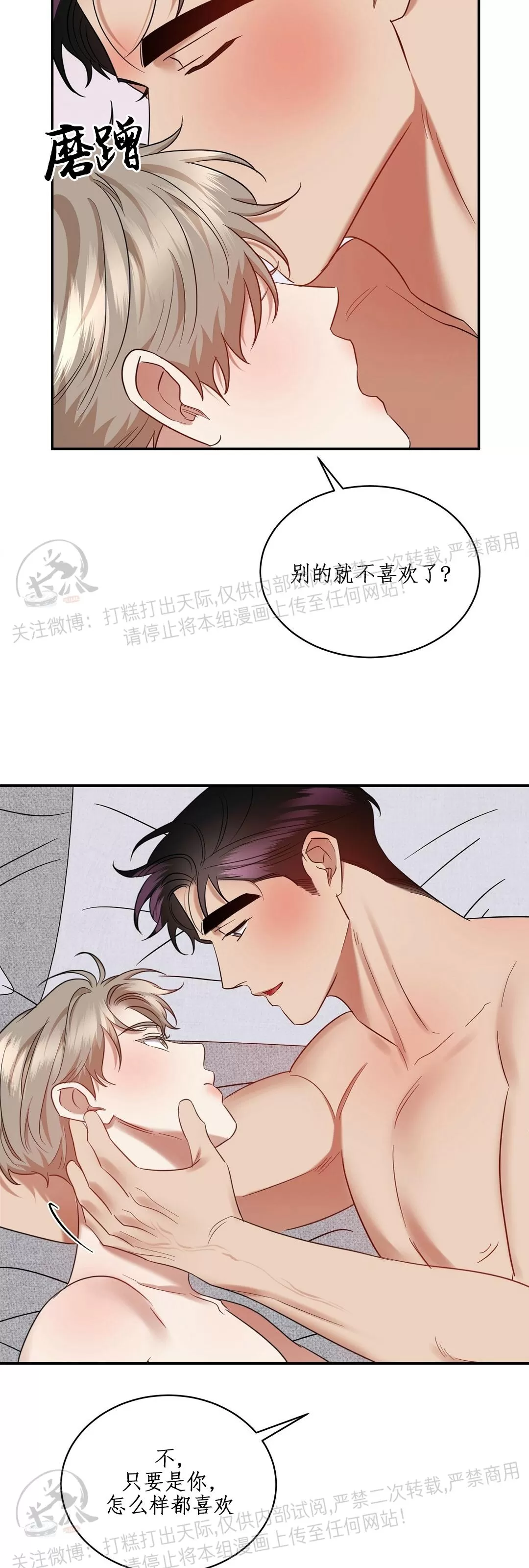 《反攻/逆攻》漫画最新章节第36话免费下拉式在线观看章节第【49】张图片