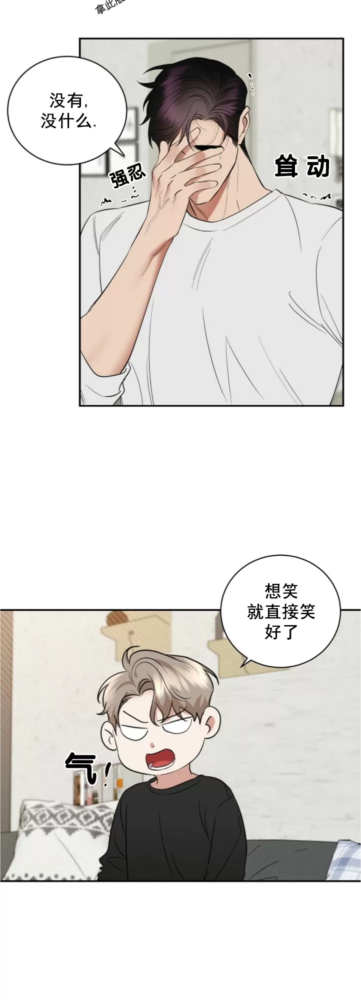 《反攻/逆攻》漫画最新章节第37话免费下拉式在线观看章节第【5】张图片