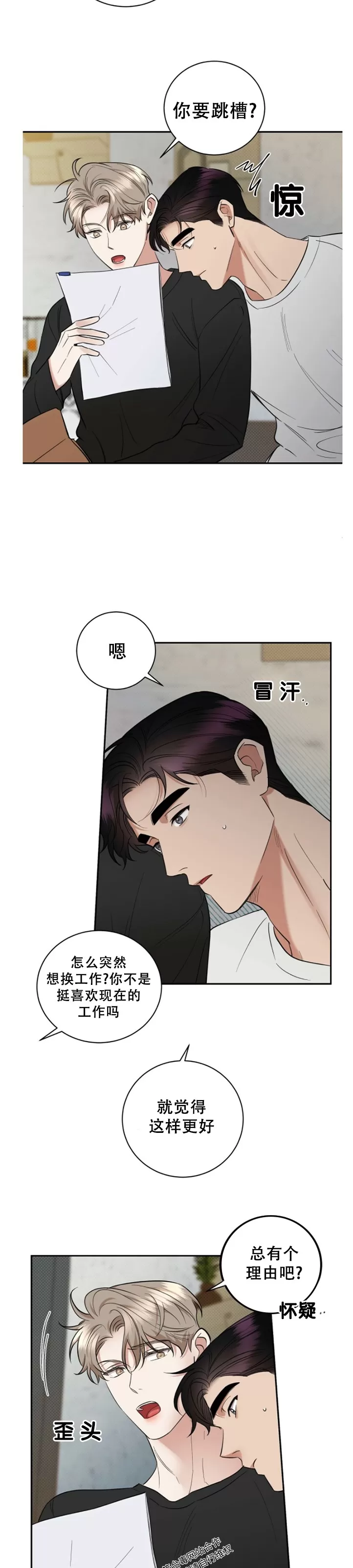 《反攻/逆攻》漫画最新章节第37话免费下拉式在线观看章节第【8】张图片