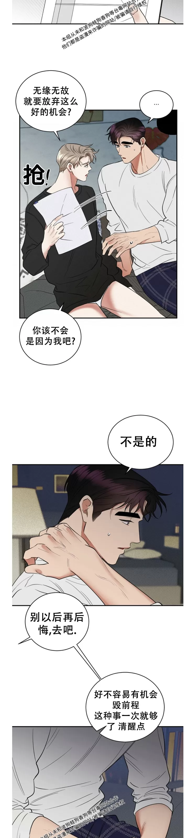 《反攻/逆攻》漫画最新章节第37话免费下拉式在线观看章节第【11】张图片