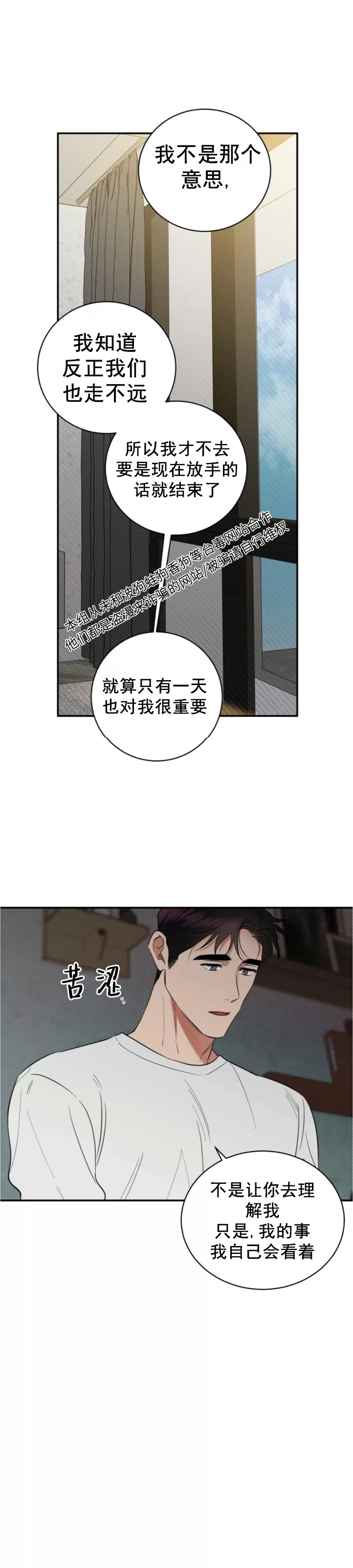 《反攻/逆攻》漫画最新章节第37话免费下拉式在线观看章节第【13】张图片