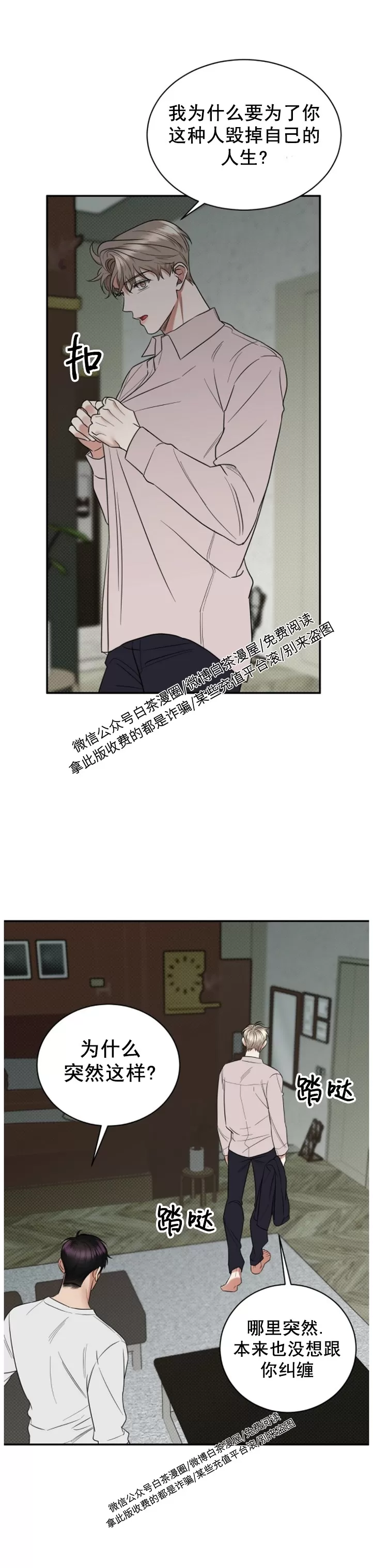 《反攻/逆攻》漫画最新章节第37话免费下拉式在线观看章节第【19】张图片