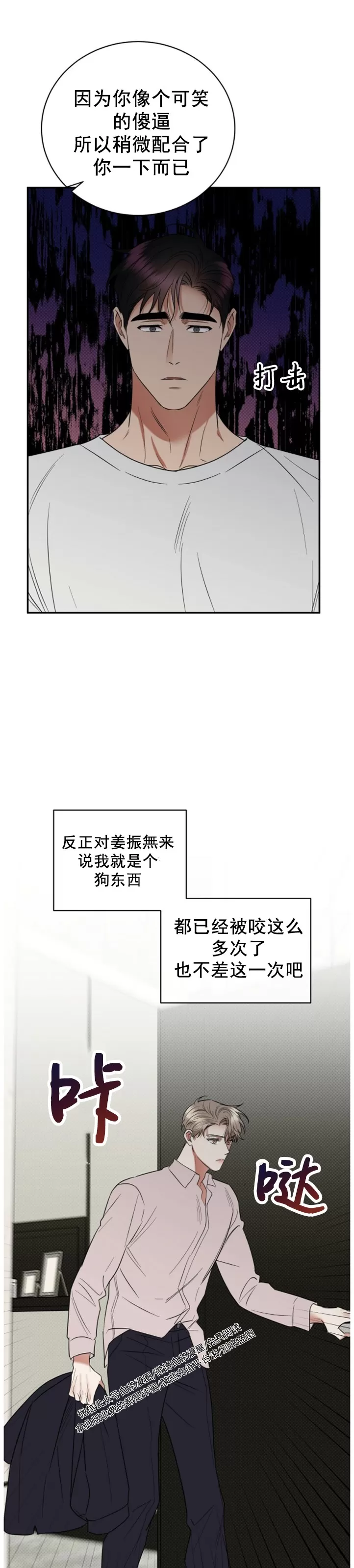 《反攻/逆攻》漫画最新章节第37话免费下拉式在线观看章节第【20】张图片