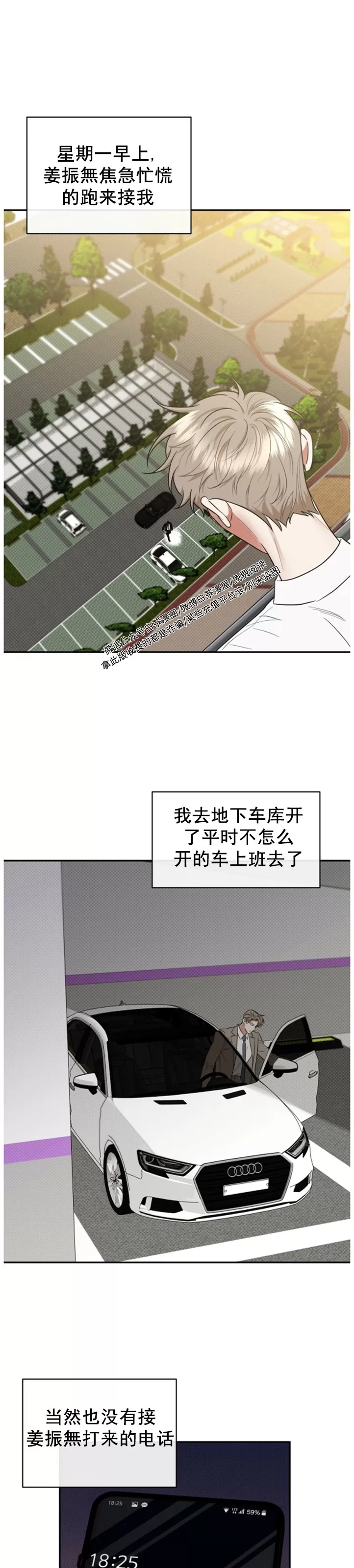 《反攻/逆攻》漫画最新章节第37话免费下拉式在线观看章节第【23】张图片