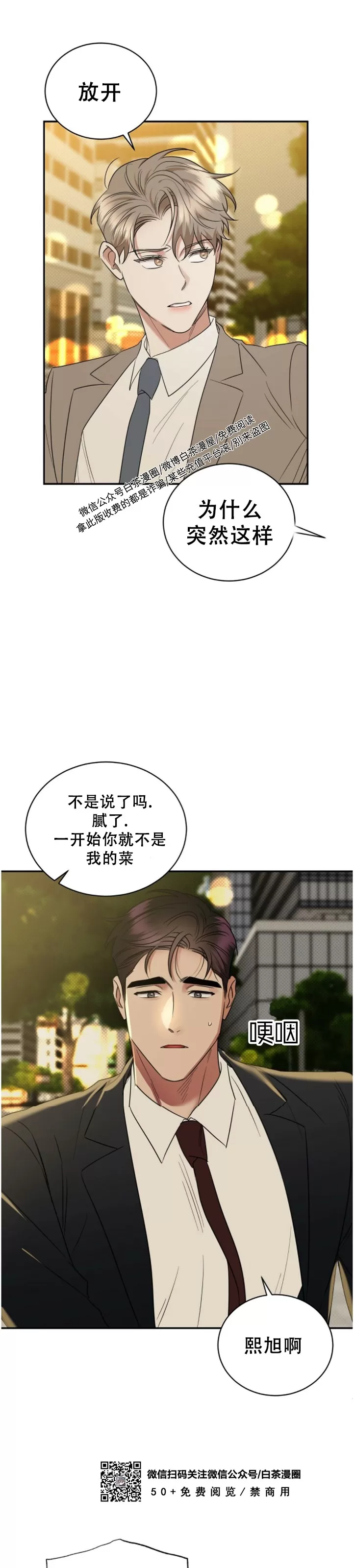 《反攻/逆攻》漫画最新章节第37话免费下拉式在线观看章节第【26】张图片