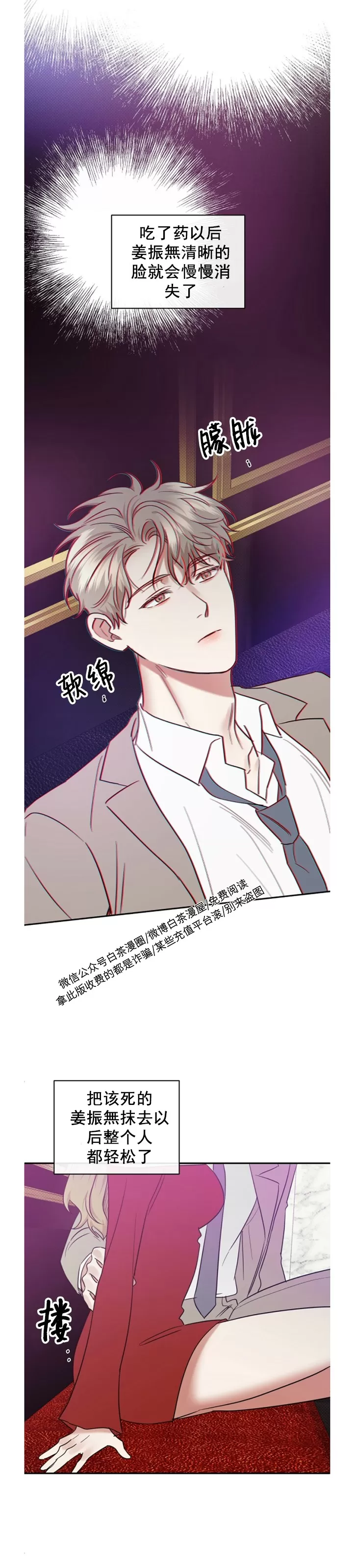 《反攻/逆攻》漫画最新章节第37话免费下拉式在线观看章节第【34】张图片