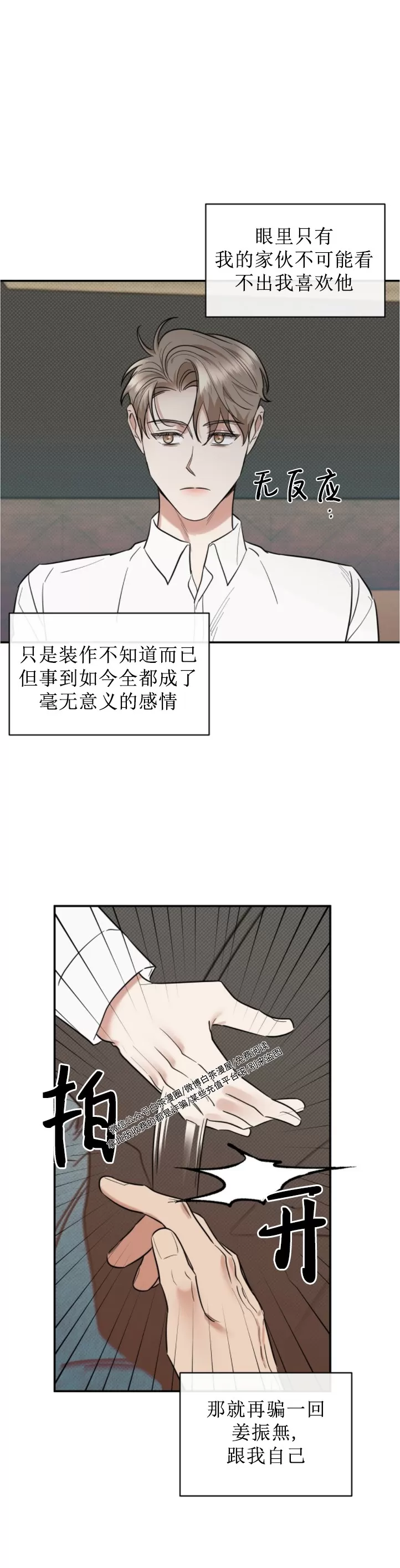 《反攻/逆攻》漫画最新章节第38话免费下拉式在线观看章节第【18】张图片