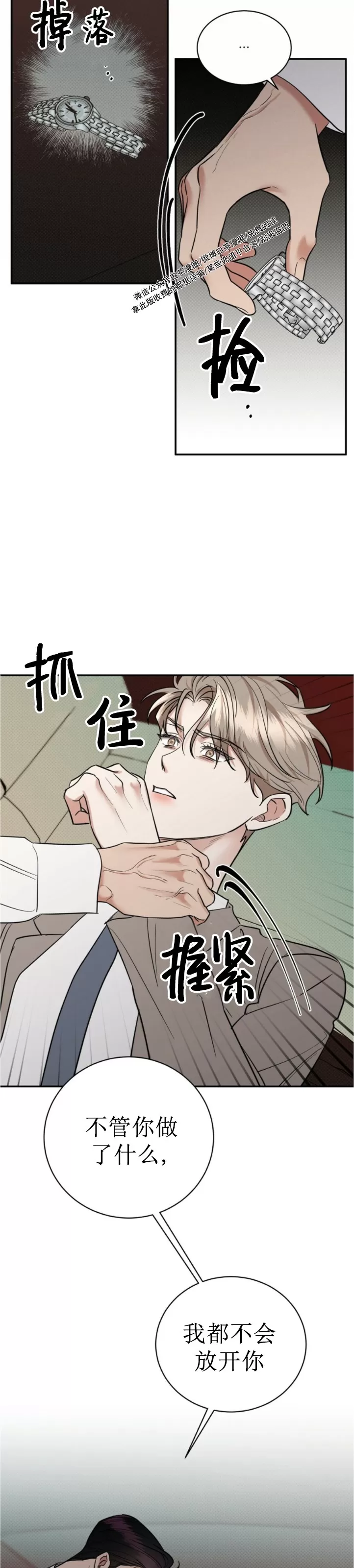 《反攻/逆攻》漫画最新章节第38话免费下拉式在线观看章节第【11】张图片