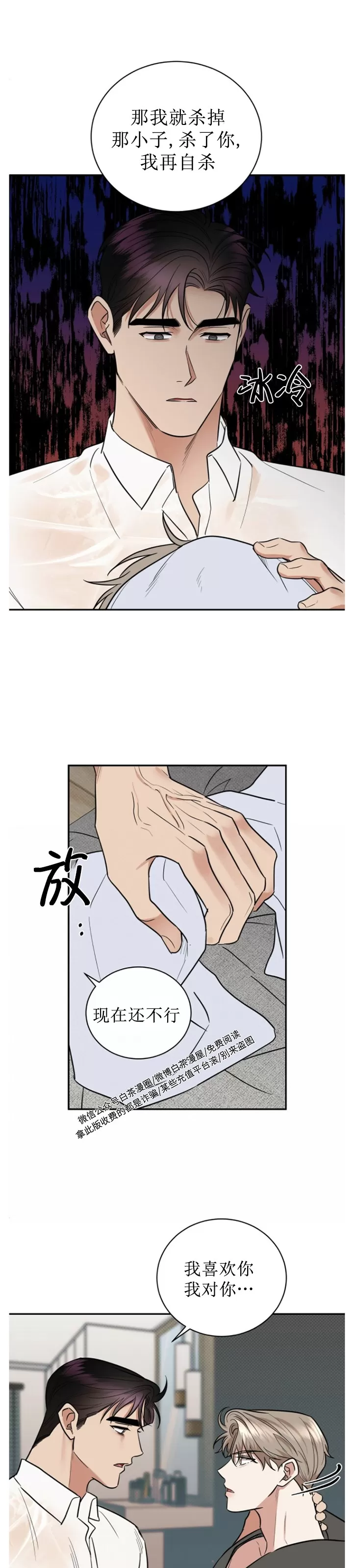 《反攻/逆攻》漫画最新章节第38话免费下拉式在线观看章节第【26】张图片