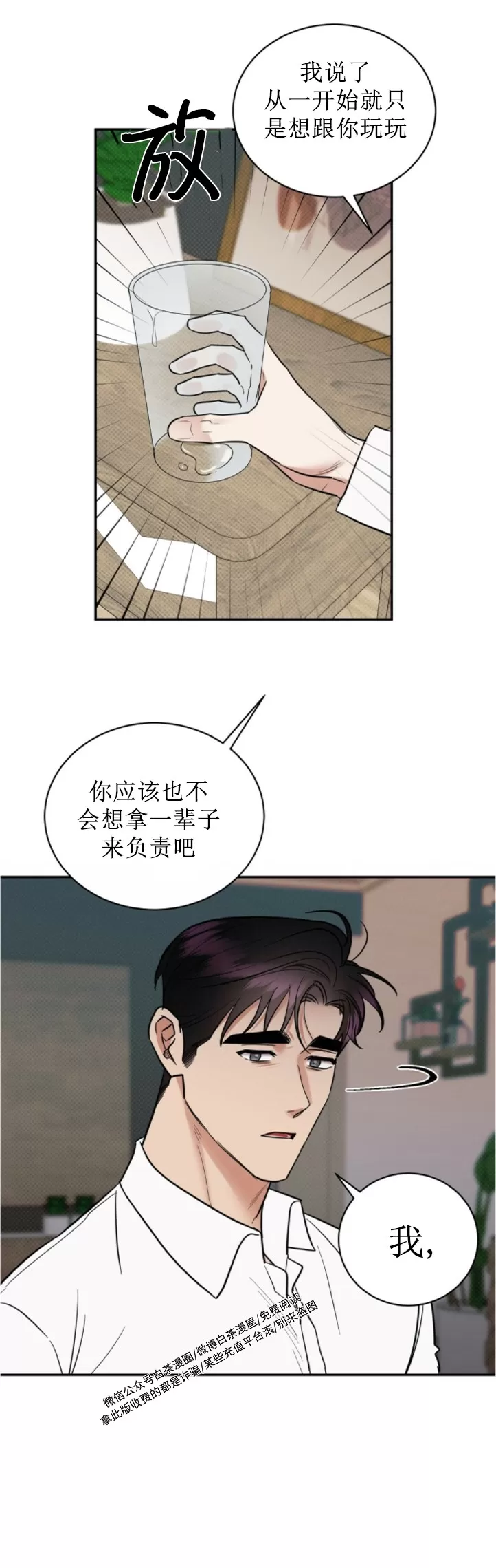 《反攻/逆攻》漫画最新章节第38话免费下拉式在线观看章节第【16】张图片