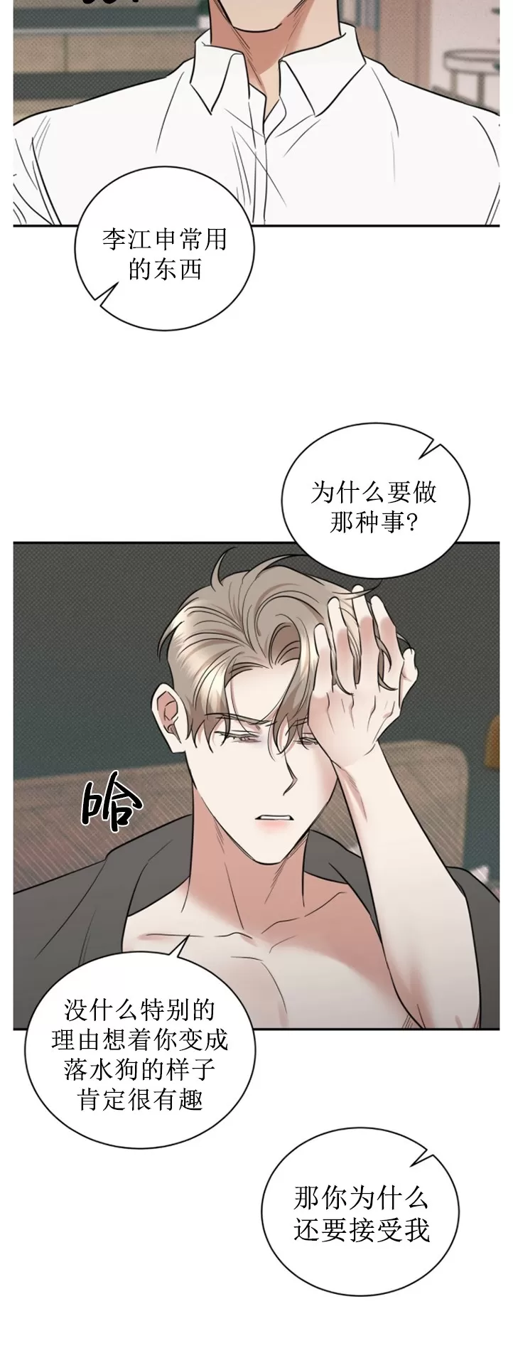 《反攻/逆攻》漫画最新章节第38话免费下拉式在线观看章节第【30】张图片