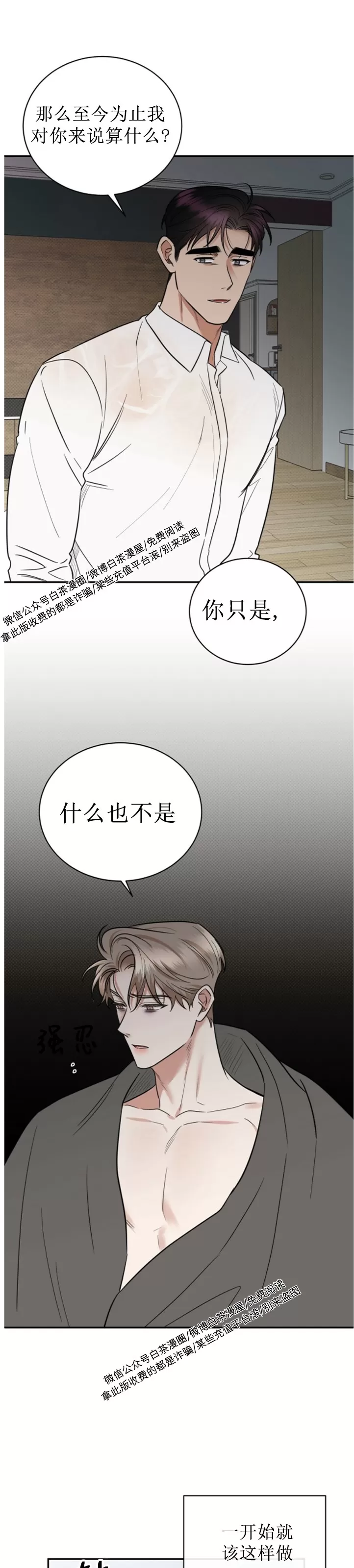 《反攻/逆攻》漫画最新章节第38话免费下拉式在线观看章节第【32】张图片