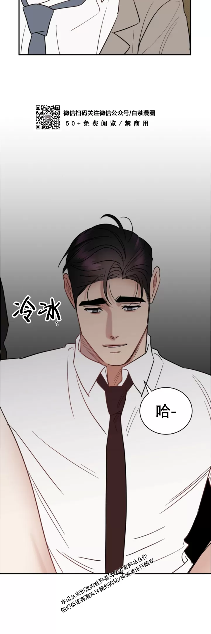 《反攻/逆攻》漫画最新章节第38话免费下拉式在线观看章节第【3】张图片