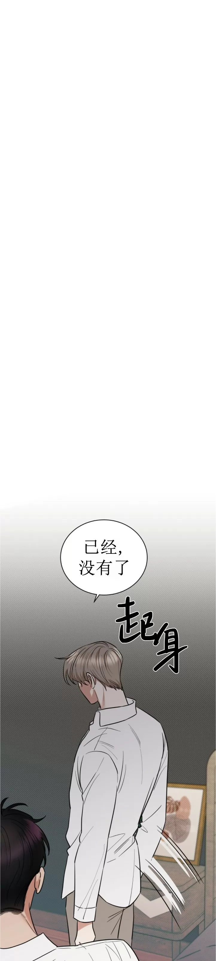 《反攻/逆攻》漫画最新章节第38话免费下拉式在线观看章节第【19】张图片