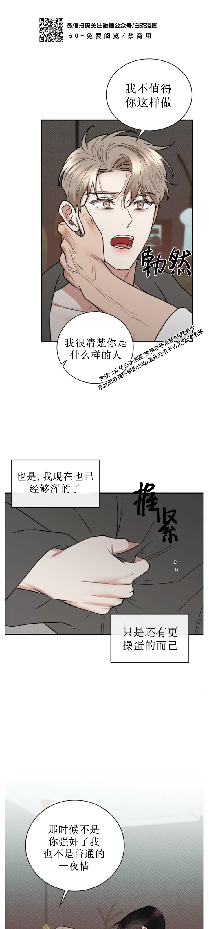 《反攻/逆攻》漫画最新章节第38话免费下拉式在线观看章节第【28】张图片