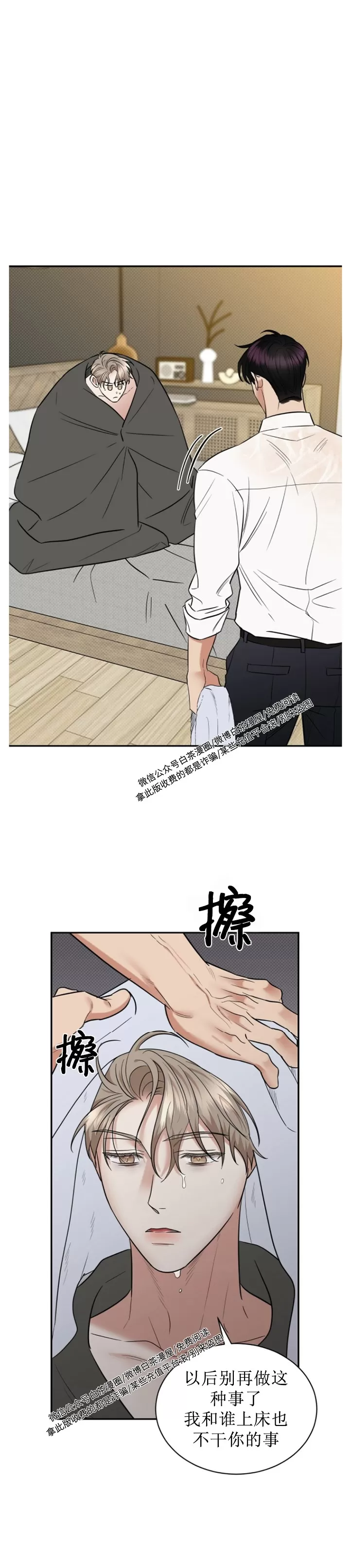 【反攻/逆攻[耽美]】漫画-（第38话）章节漫画下拉式图片-第25张图片