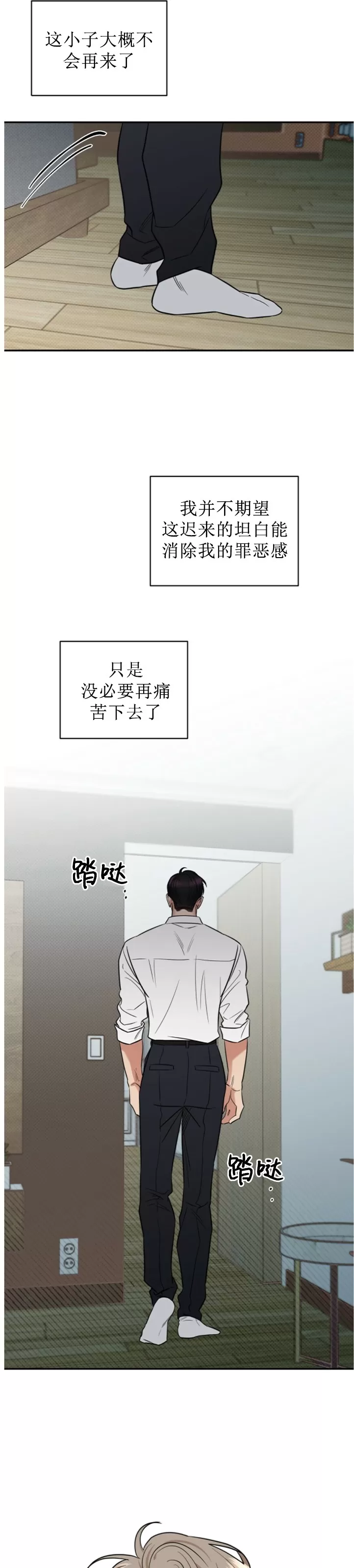 《反攻/逆攻》漫画最新章节第38话免费下拉式在线观看章节第【34】张图片