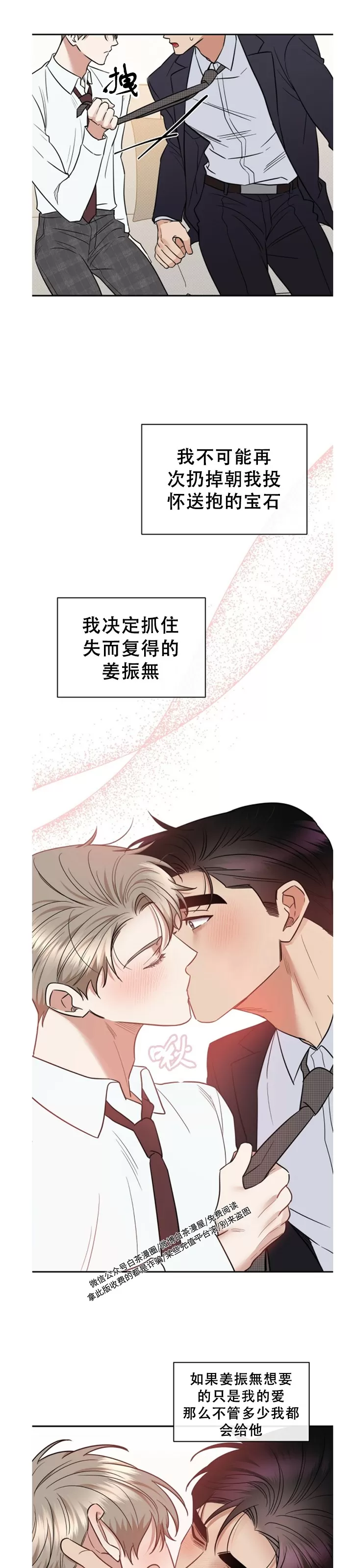 【反攻/逆攻[耽美]】漫画-（第39话）章节漫画下拉式图片-第25张图片