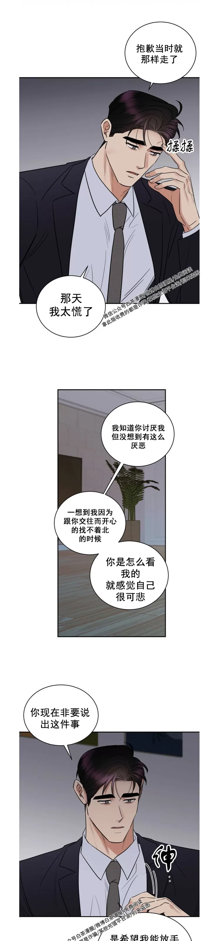 【反攻/逆攻[耽美]】漫画-（第39话）章节漫画下拉式图片-第18张图片