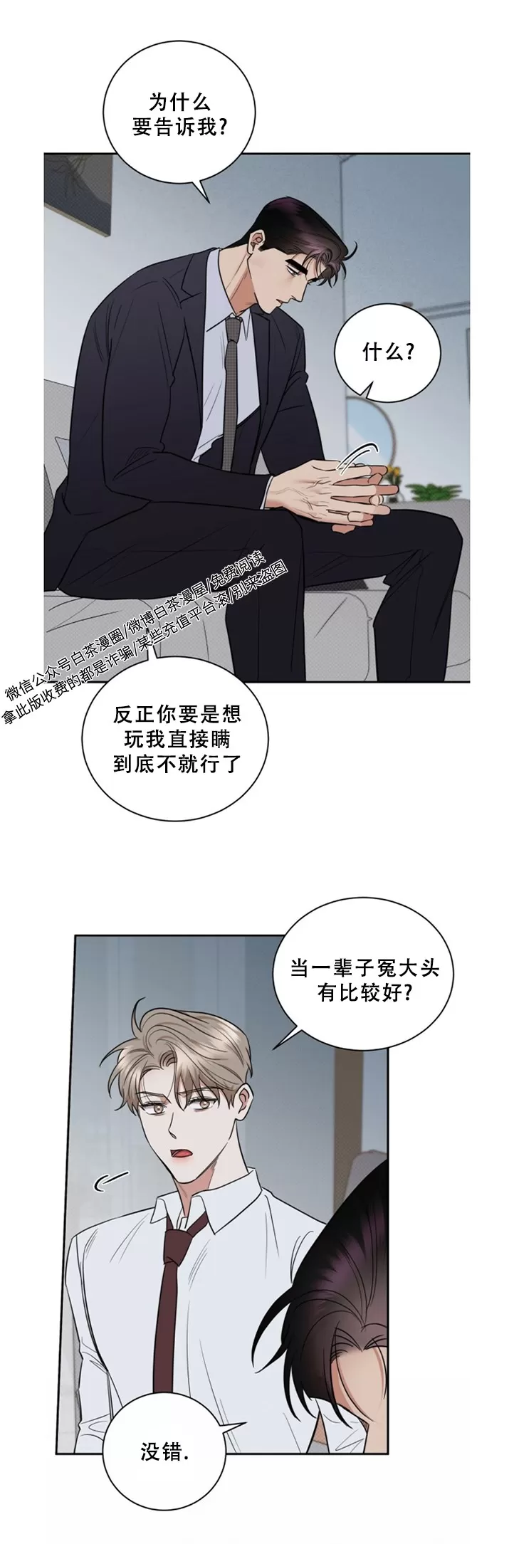 【反攻/逆攻[耽美]】漫画-（第39话）章节漫画下拉式图片-第17张图片