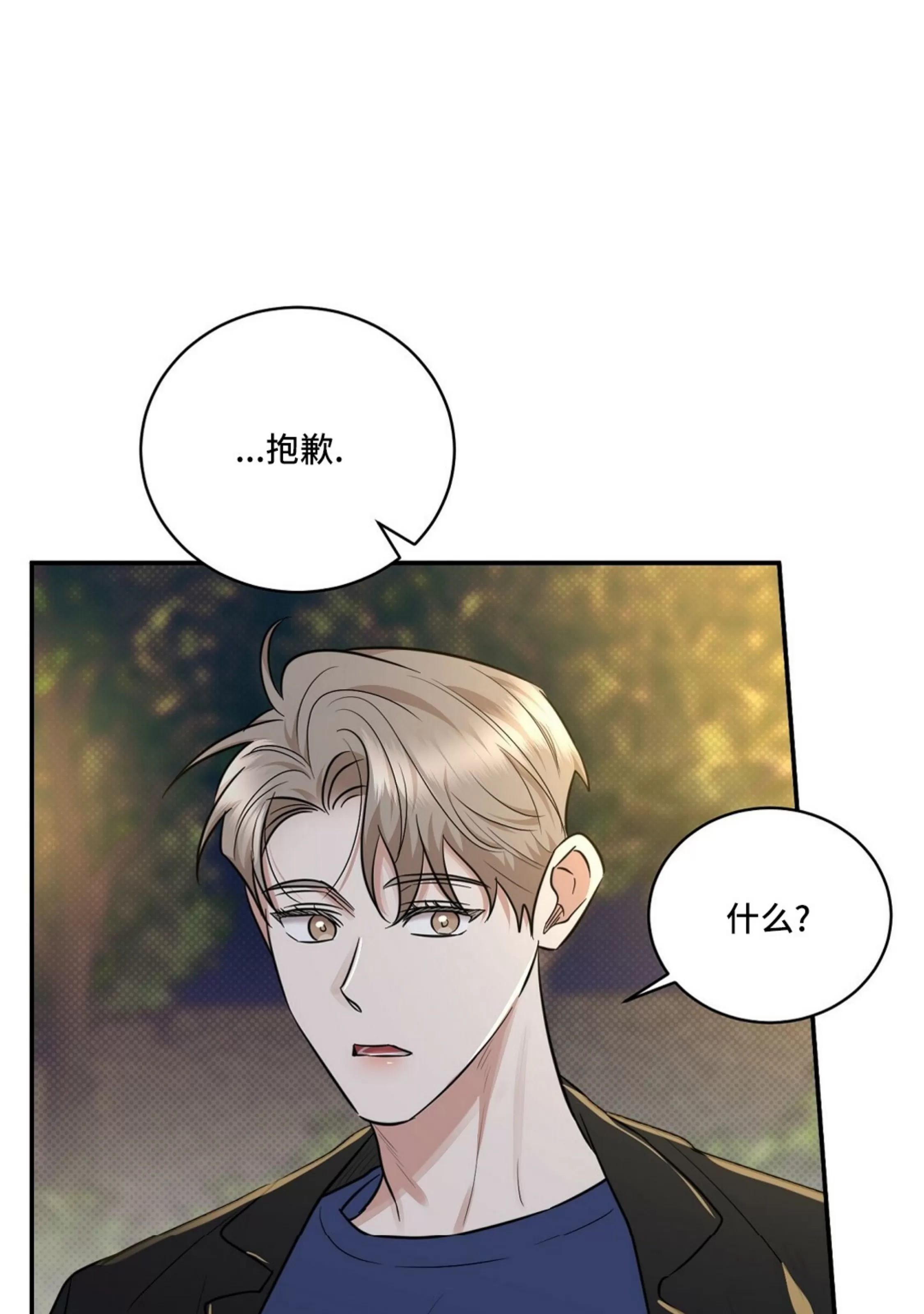 《反攻/逆攻》漫画最新章节第40话免费下拉式在线观看章节第【52】张图片