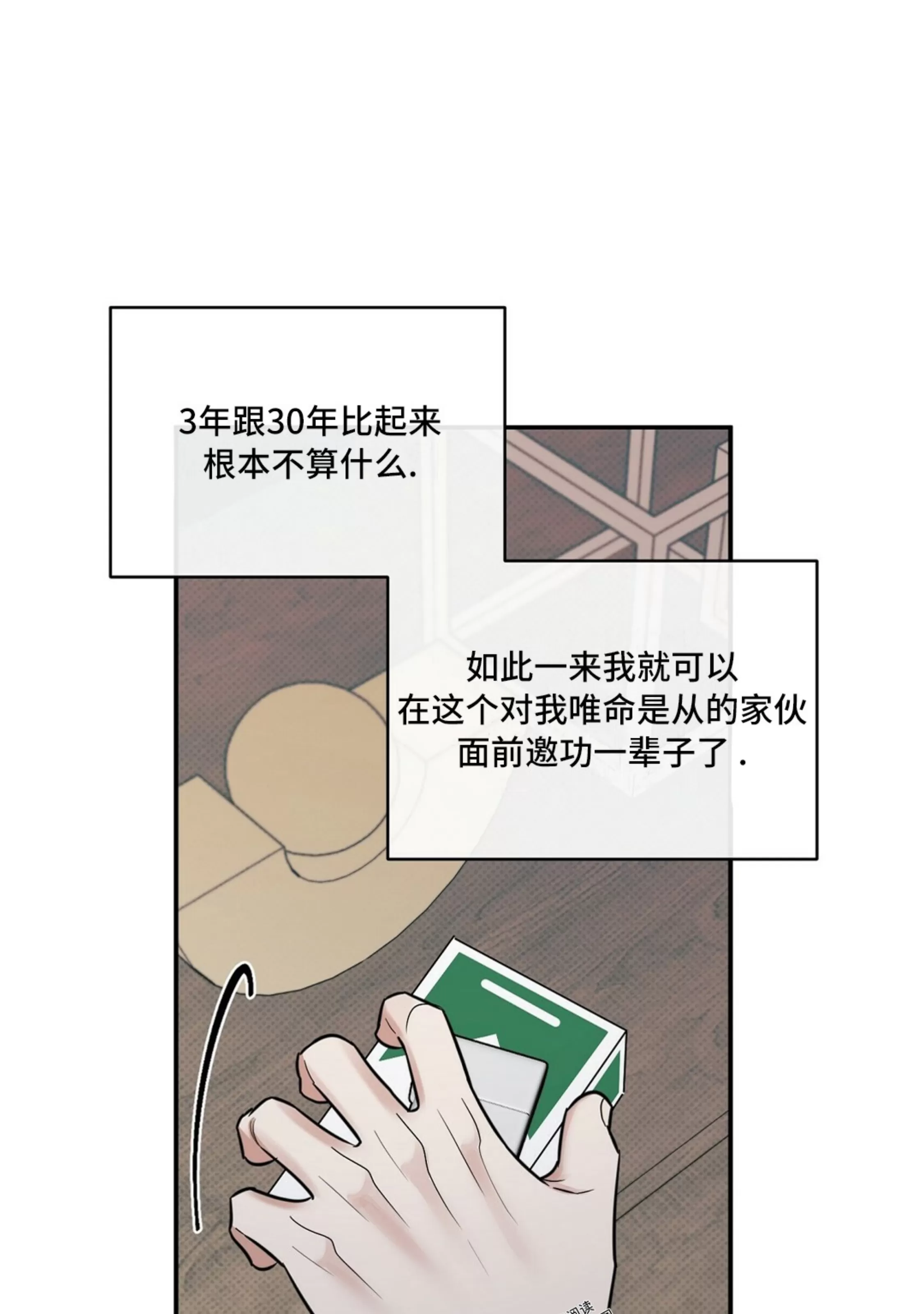 《反攻/逆攻》漫画最新章节第40话免费下拉式在线观看章节第【42】张图片