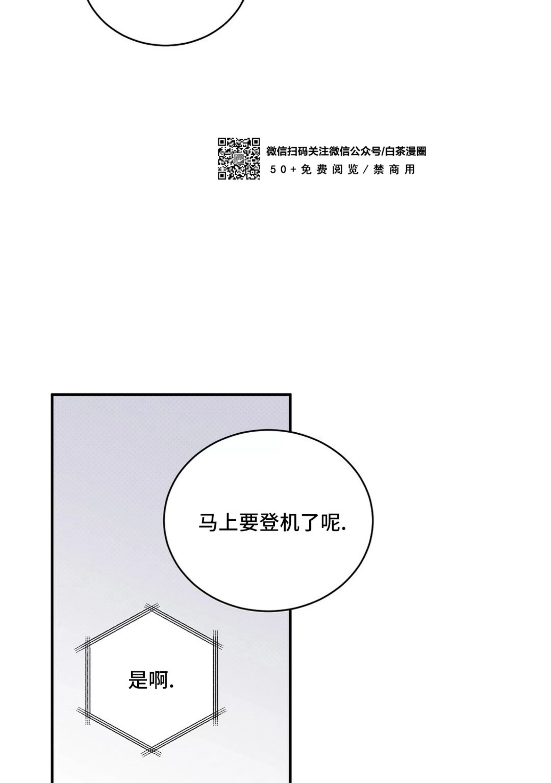 《反攻/逆攻》漫画最新章节第40话免费下拉式在线观看章节第【87】张图片