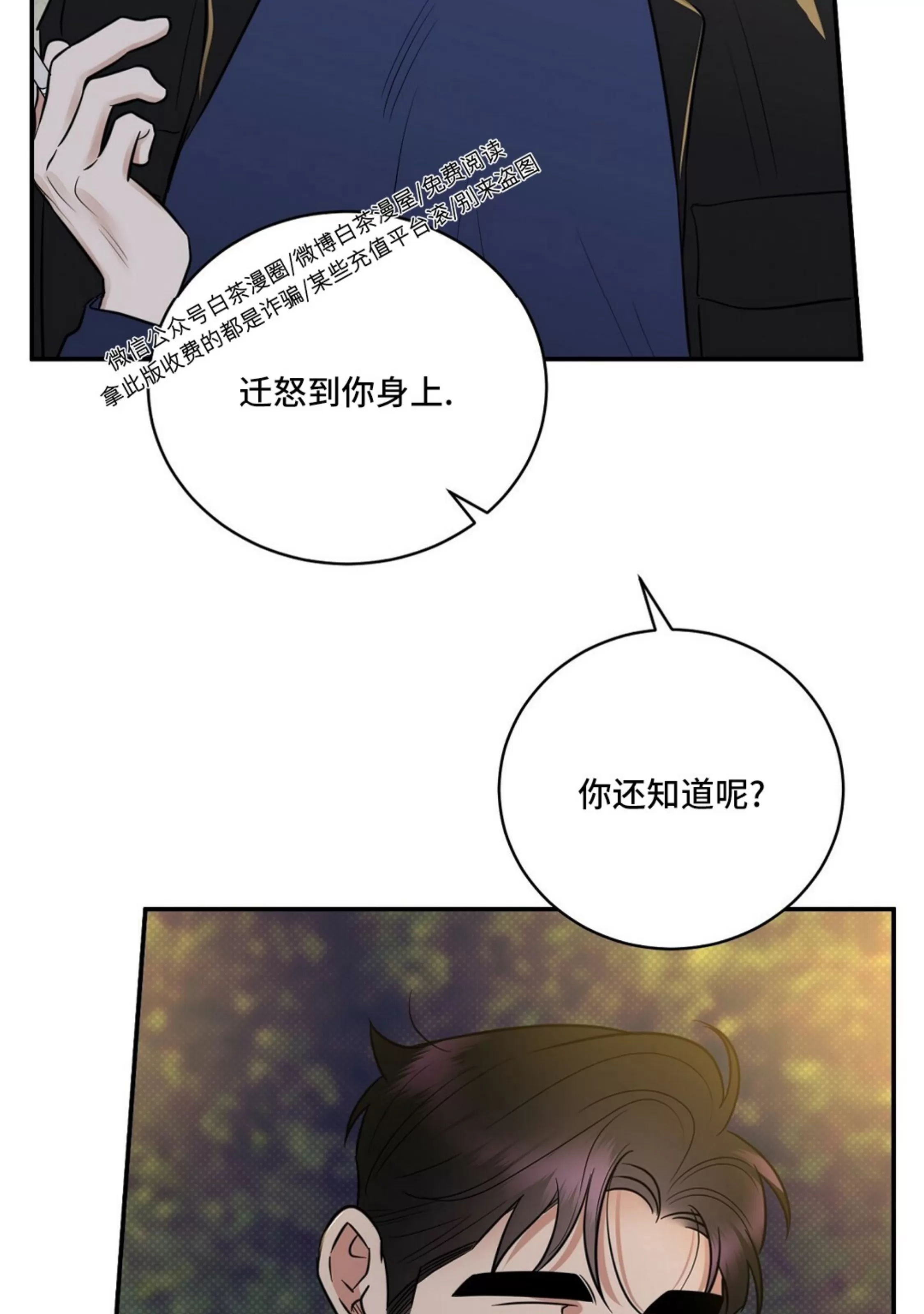 《反攻/逆攻》漫画最新章节第40话免费下拉式在线观看章节第【53】张图片