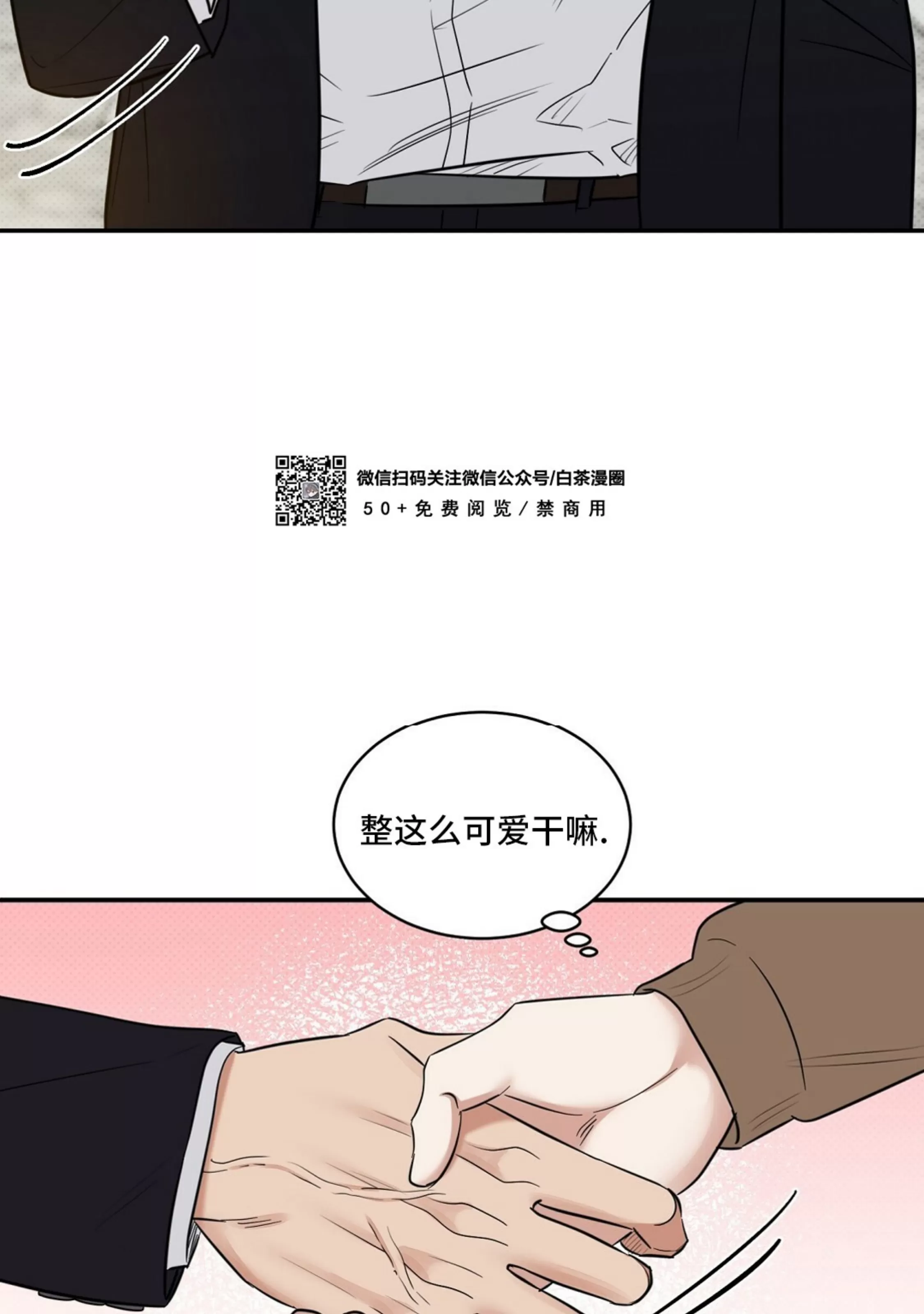 《反攻/逆攻》漫画最新章节第40话免费下拉式在线观看章节第【78】张图片