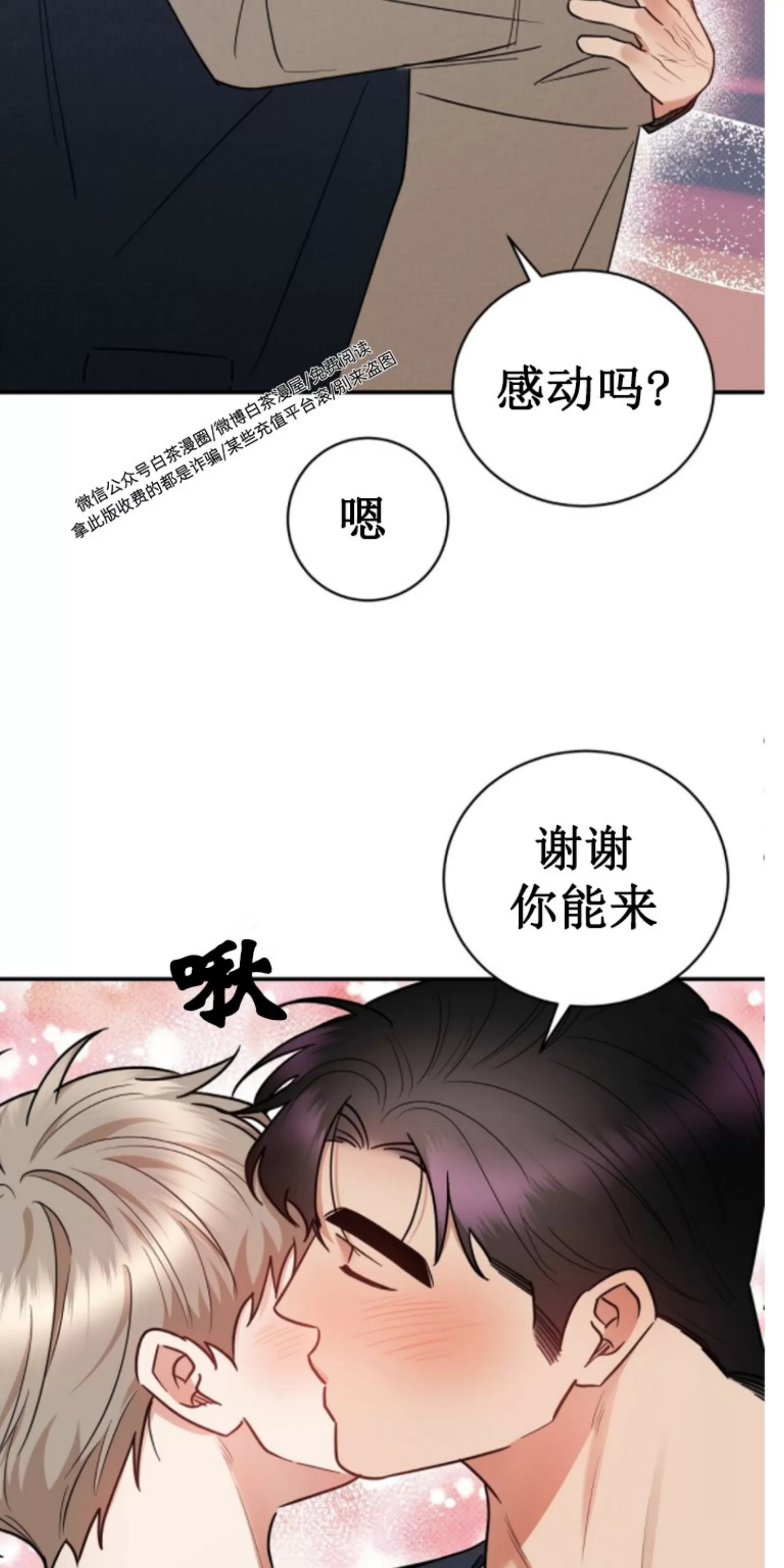 《反攻/逆攻》漫画最新章节第41话 完免费下拉式在线观看章节第【23】张图片