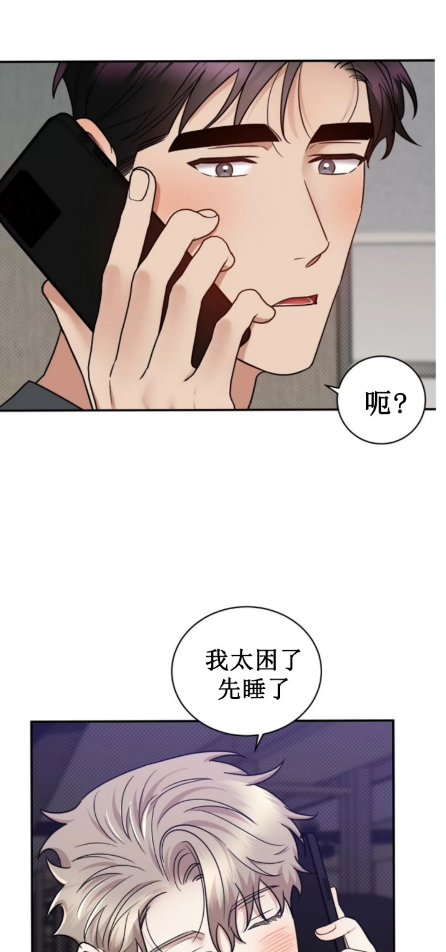 《反攻/逆攻》漫画最新章节第41话 完免费下拉式在线观看章节第【70】张图片