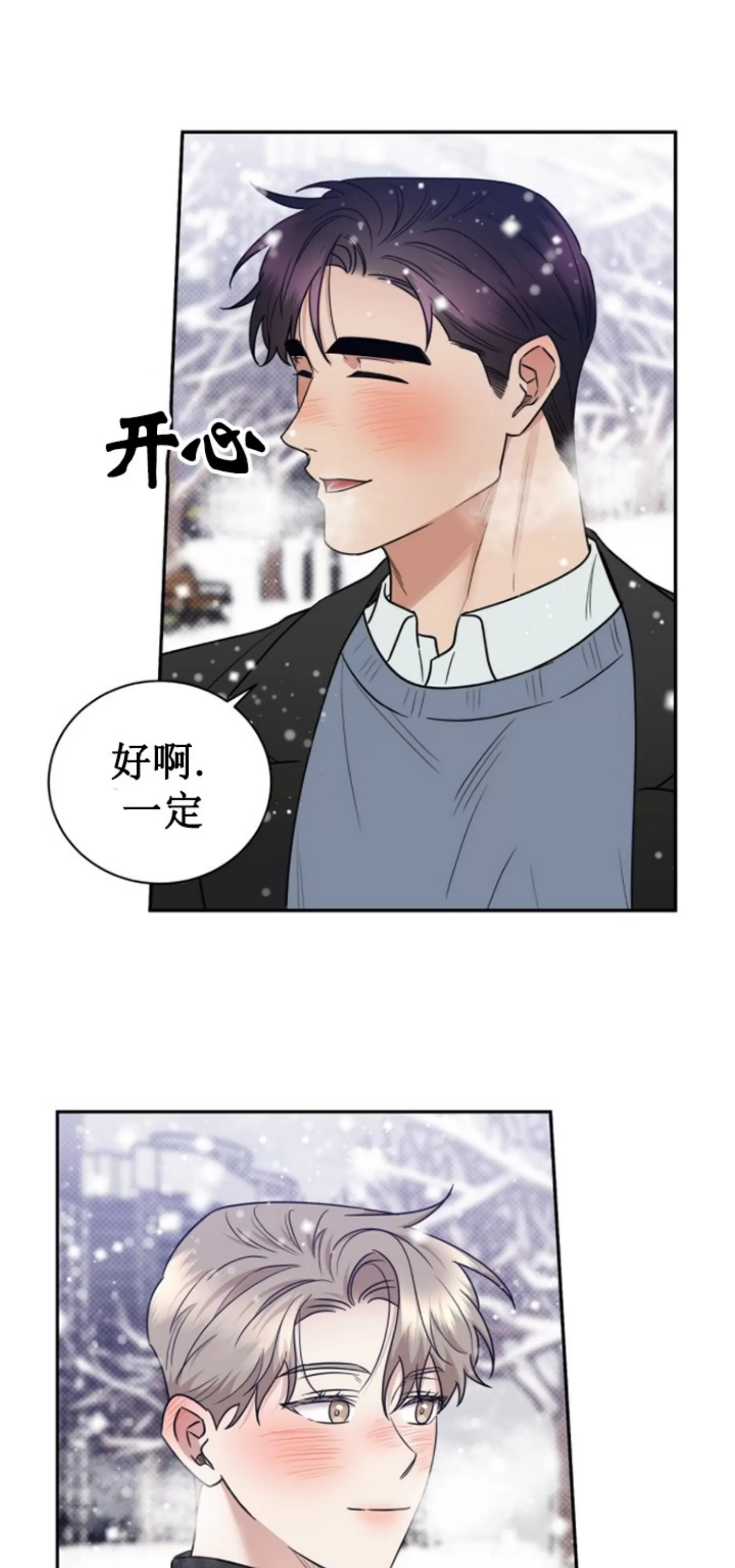 【反攻/逆攻[耽美]】漫画-（第41话 完）章节漫画下拉式图片-第54张图片