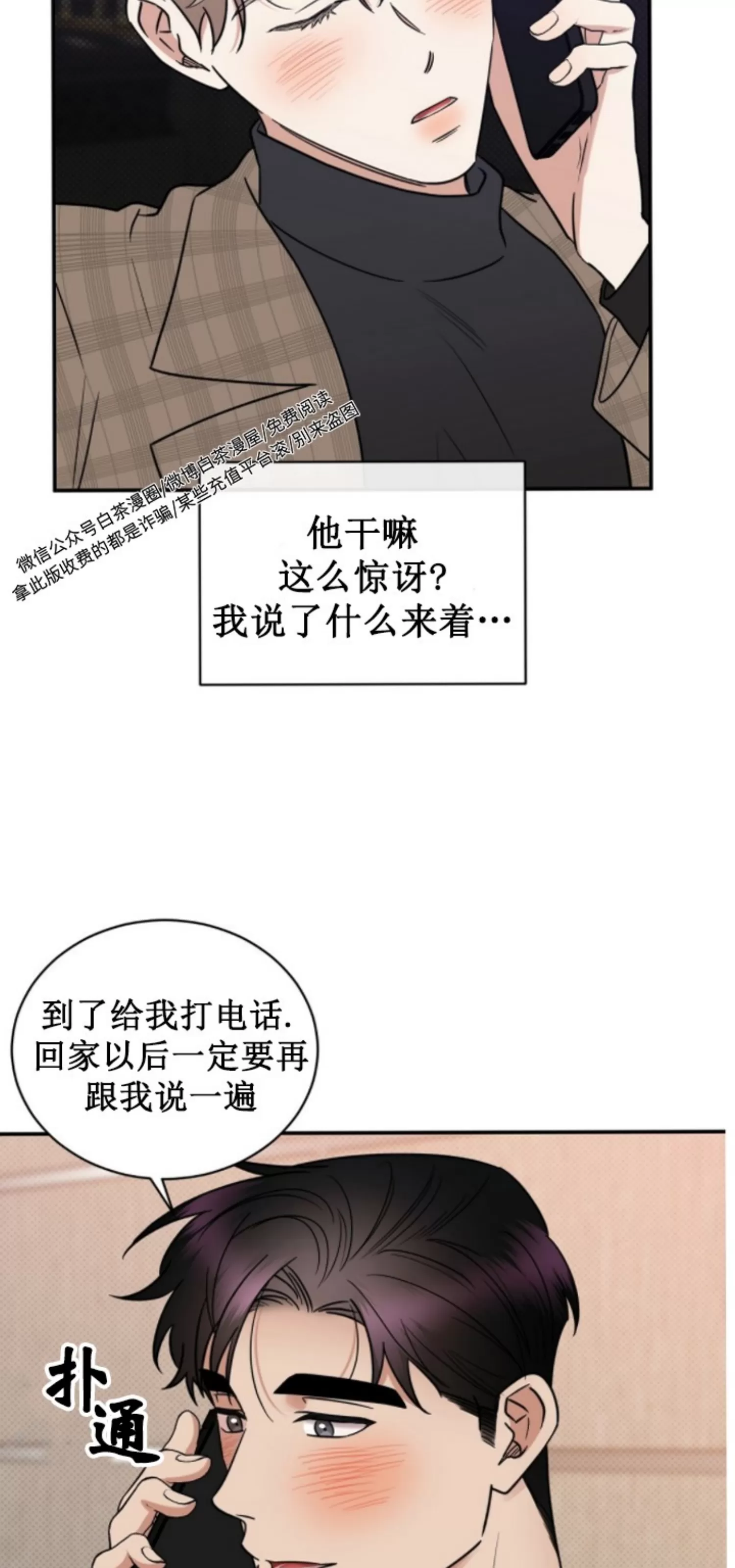 【反攻/逆攻[耽美]】漫画-（第41话 完）章节漫画下拉式图片-第71张图片