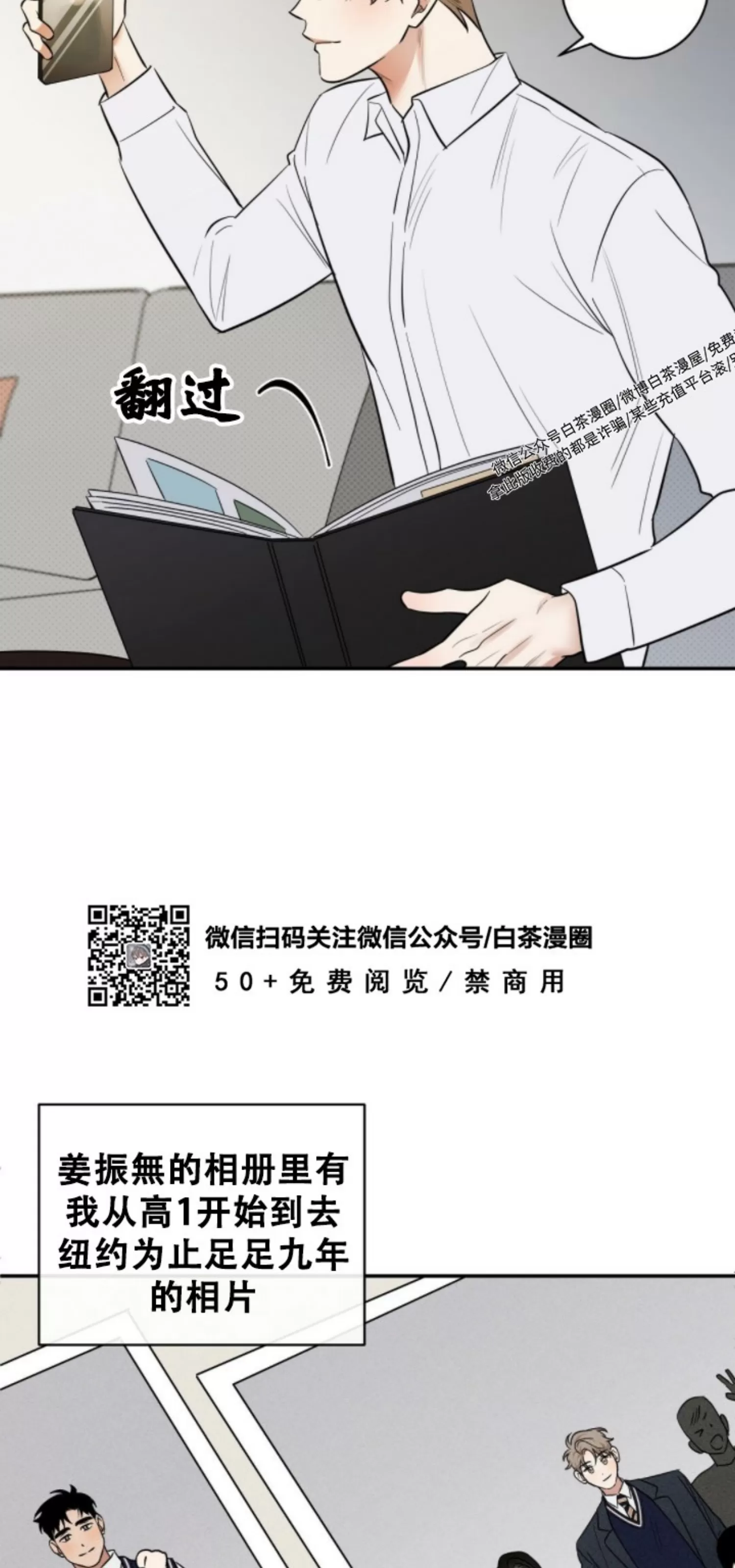 【反攻/逆攻[耽美]】漫画-（第41话 完）章节漫画下拉式图片-第5张图片