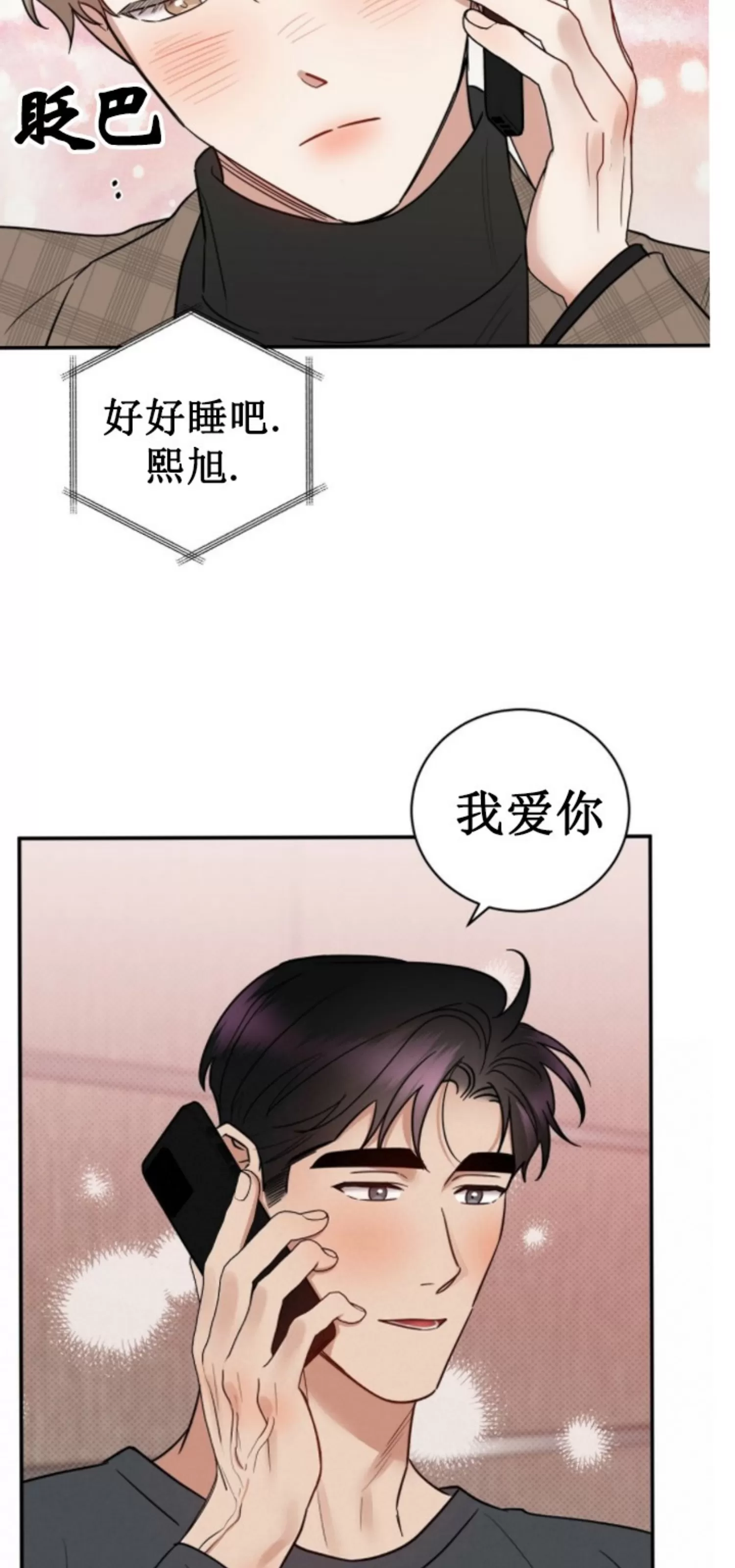 【反攻/逆攻[耽美]】漫画-（第41话 完）章节漫画下拉式图片-第68张图片