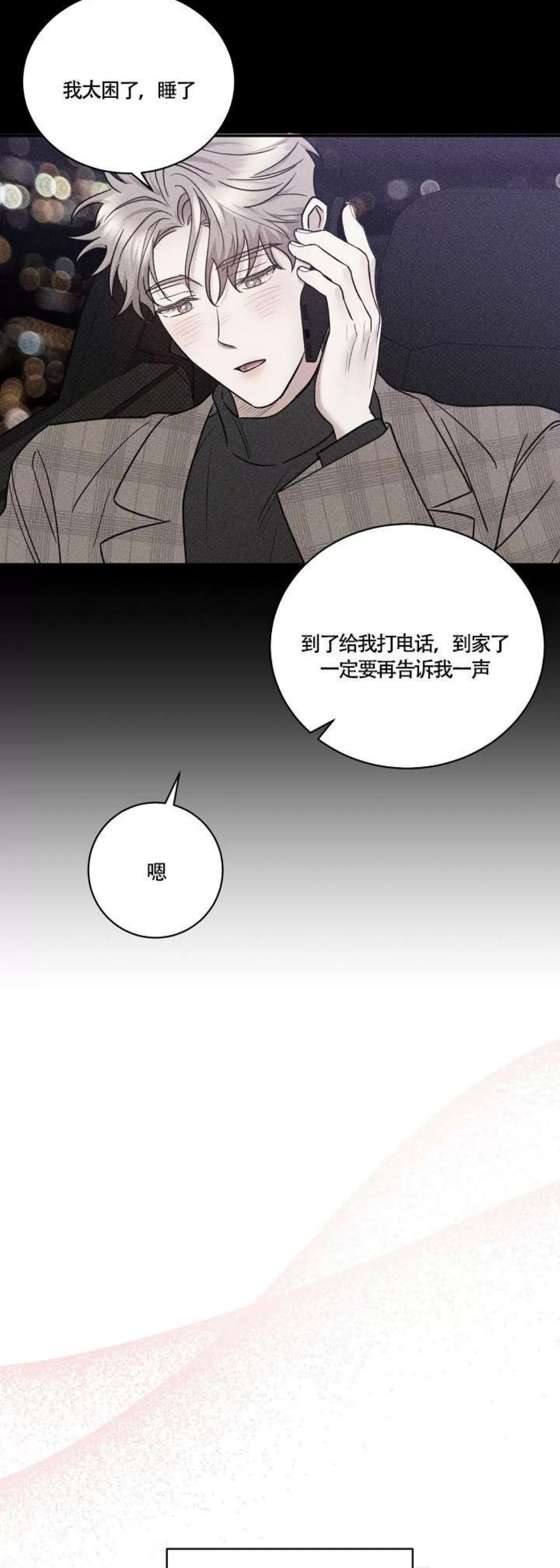 【反攻/逆攻[耽美]】漫画-（番外1）章节漫画下拉式图片-第4张图片