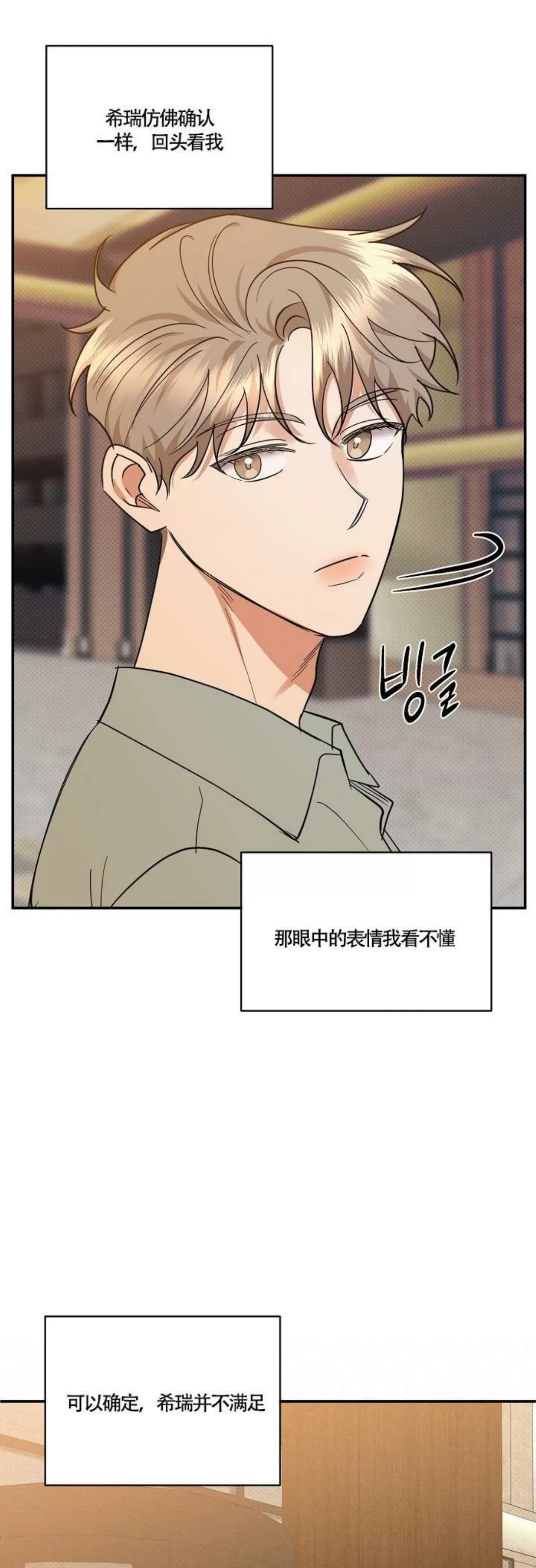 《反攻/逆攻》漫画最新章节番外3免费下拉式在线观看章节第【9】张图片