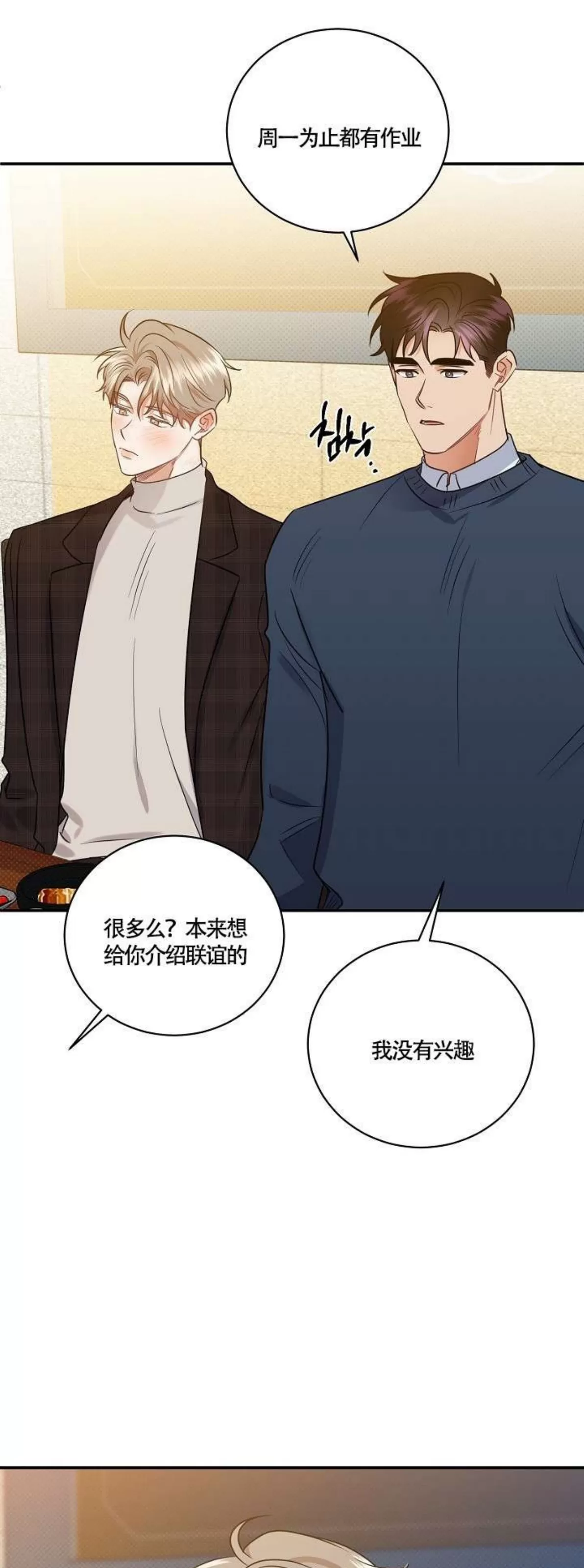 《反攻/逆攻》漫画最新章节番外4免费下拉式在线观看章节第【15】张图片