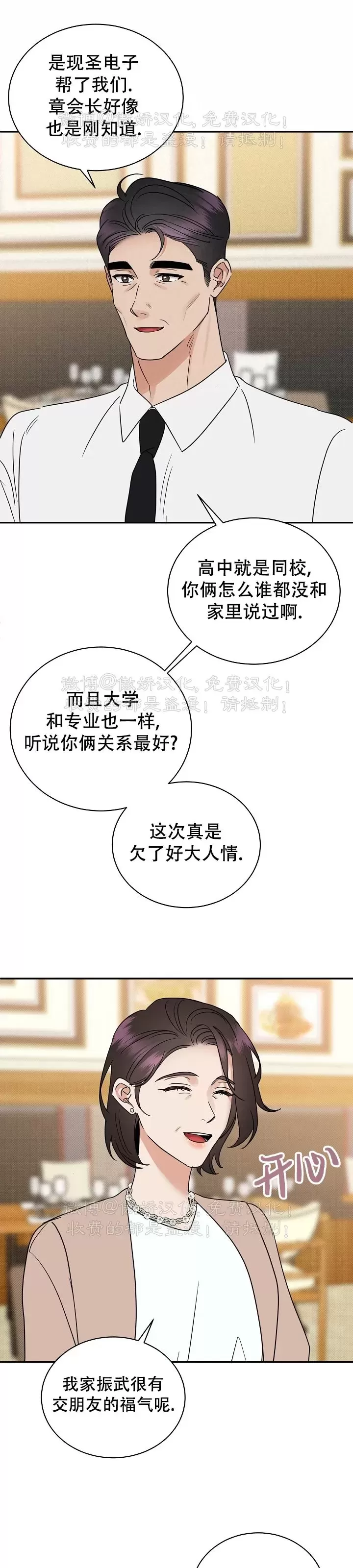 《反攻/逆攻》漫画最新章节番外5免费下拉式在线观看章节第【10】张图片