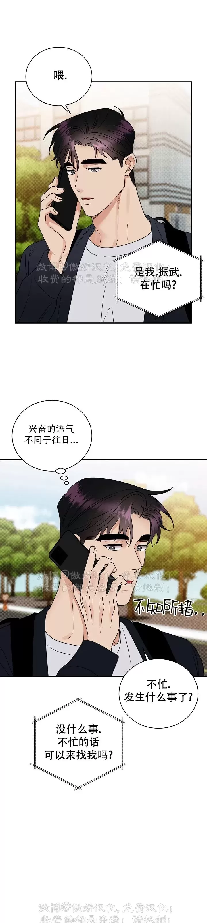 《反攻/逆攻》漫画最新章节番外5免费下拉式在线观看章节第【5】张图片